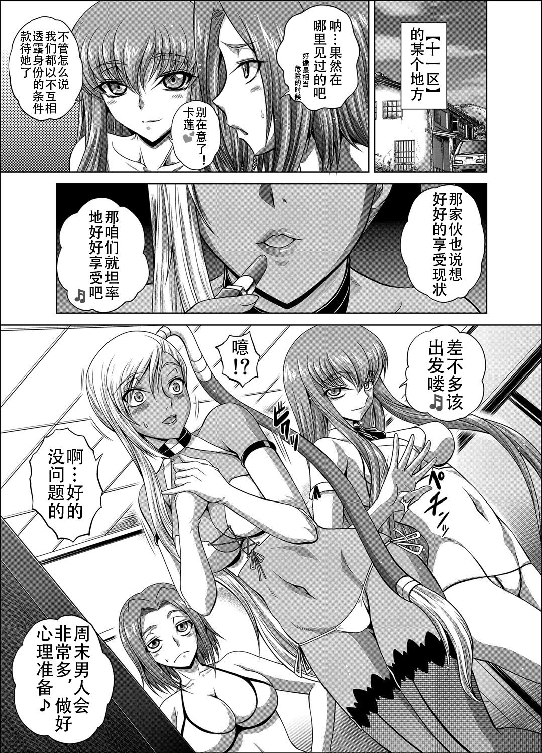 [Manga] [Blue Bean (Kaname Amame)] C2lemnVc2 (CODE GEASS: Leluch f the Rebellin) Single book, big tits, group P, creampie, stockings#[30P]-2