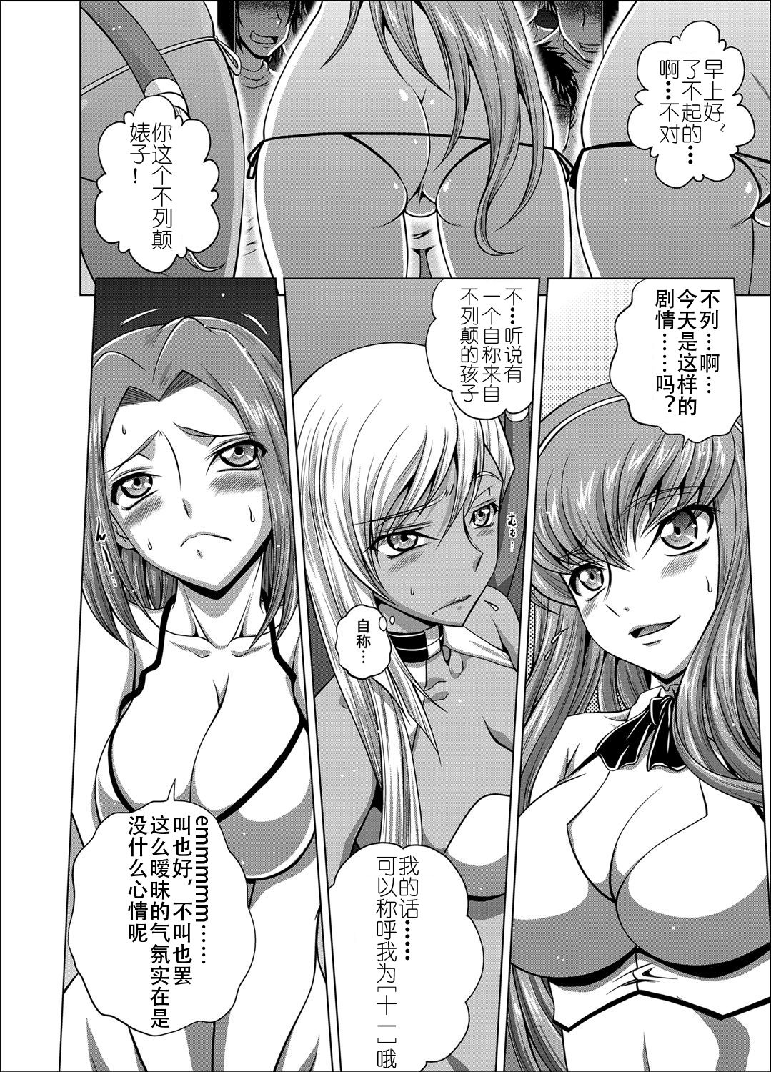 [Manga] [Blue Bean (Kaname Amame)] C2lemnVc2 (CODE GEASS: Leluch f the Rebellin) Single book, big tits, group P, creampie, stockings#[30P]-3