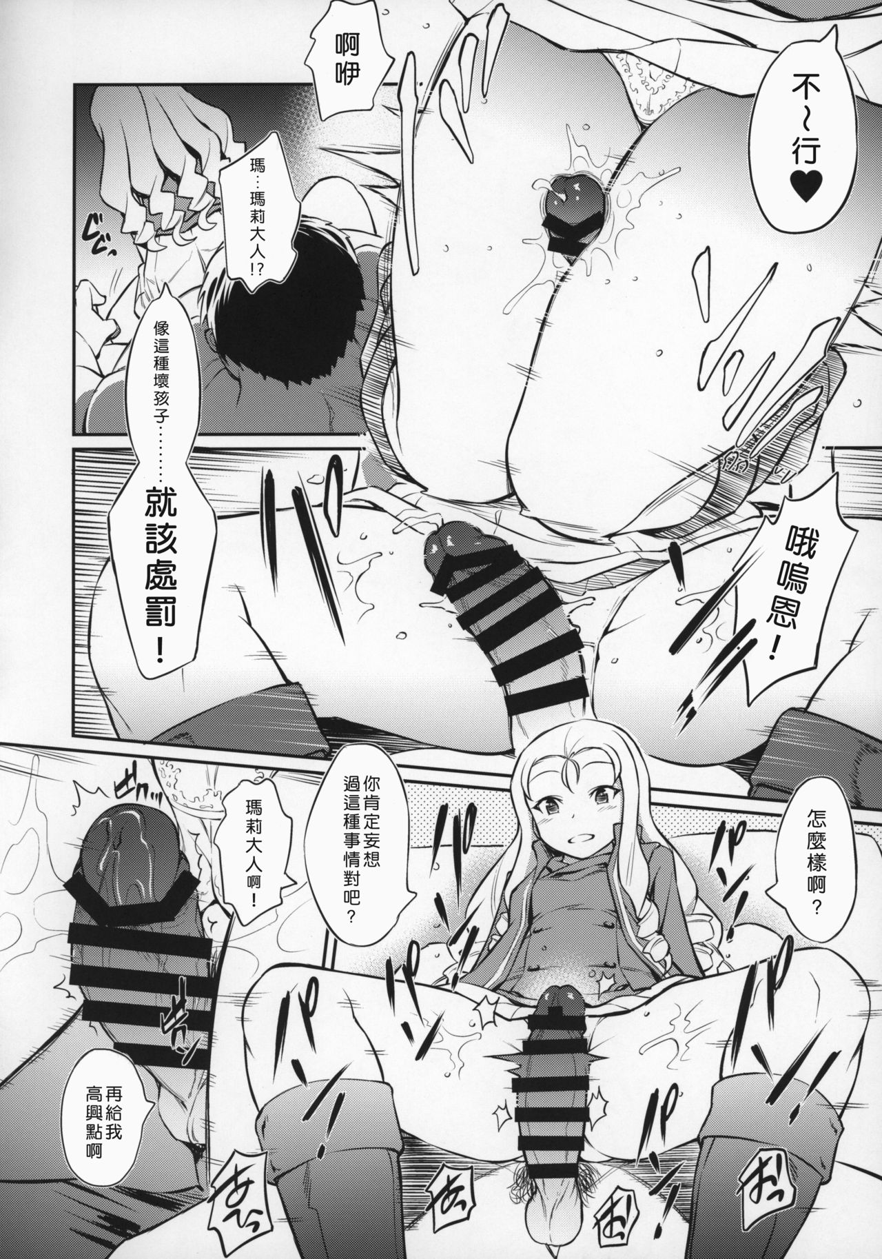 [日本漫画] (Panzer Vor! 23) [AERODOG (inu)] Marie-sama no Sankakujime (Girls Und Panzer)   单本,调教,单女,单男#[26P]-11