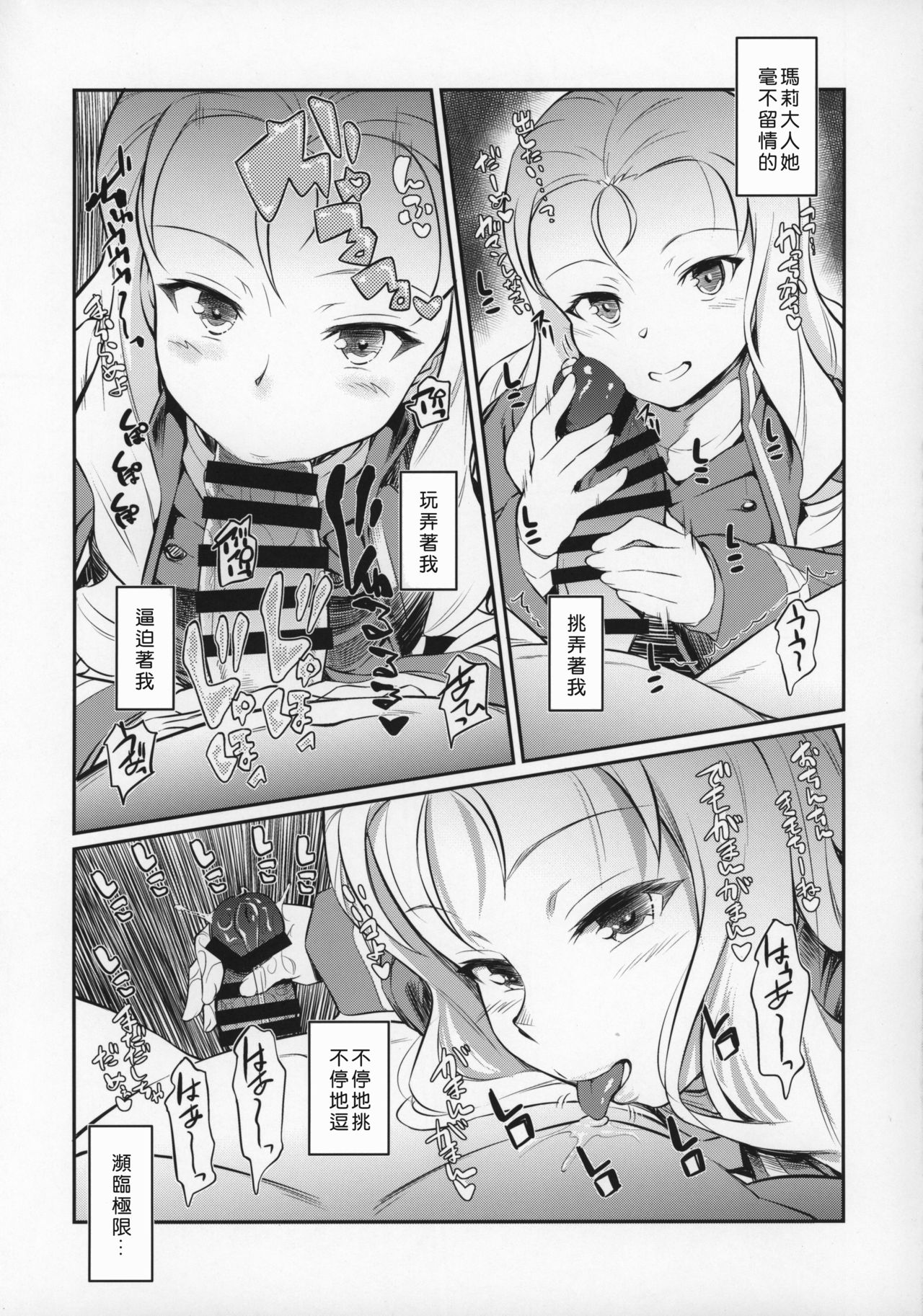[日本漫画] (Panzer Vor! 23) [AERODOG (inu)] Marie-sama no Sankakujime (Girls Und Panzer)   单本,调教,单女,单男#[26P]-14