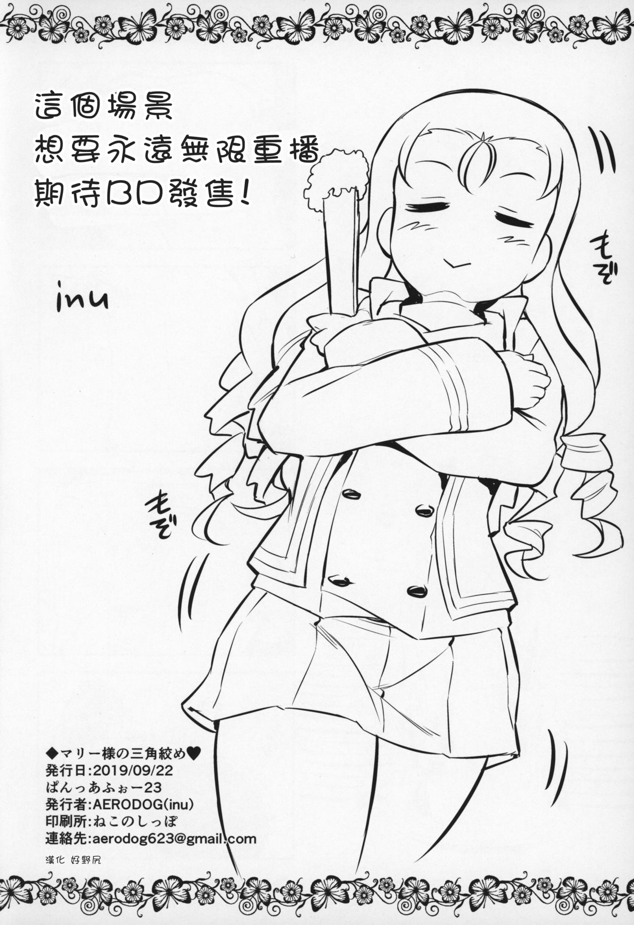 [日本漫画] (Panzer Vor! 23) [AERODOG (inu)] Marie-sama no Sankakujime (Girls Und Panzer)   单本,调教,单女,单男#[26P]-25