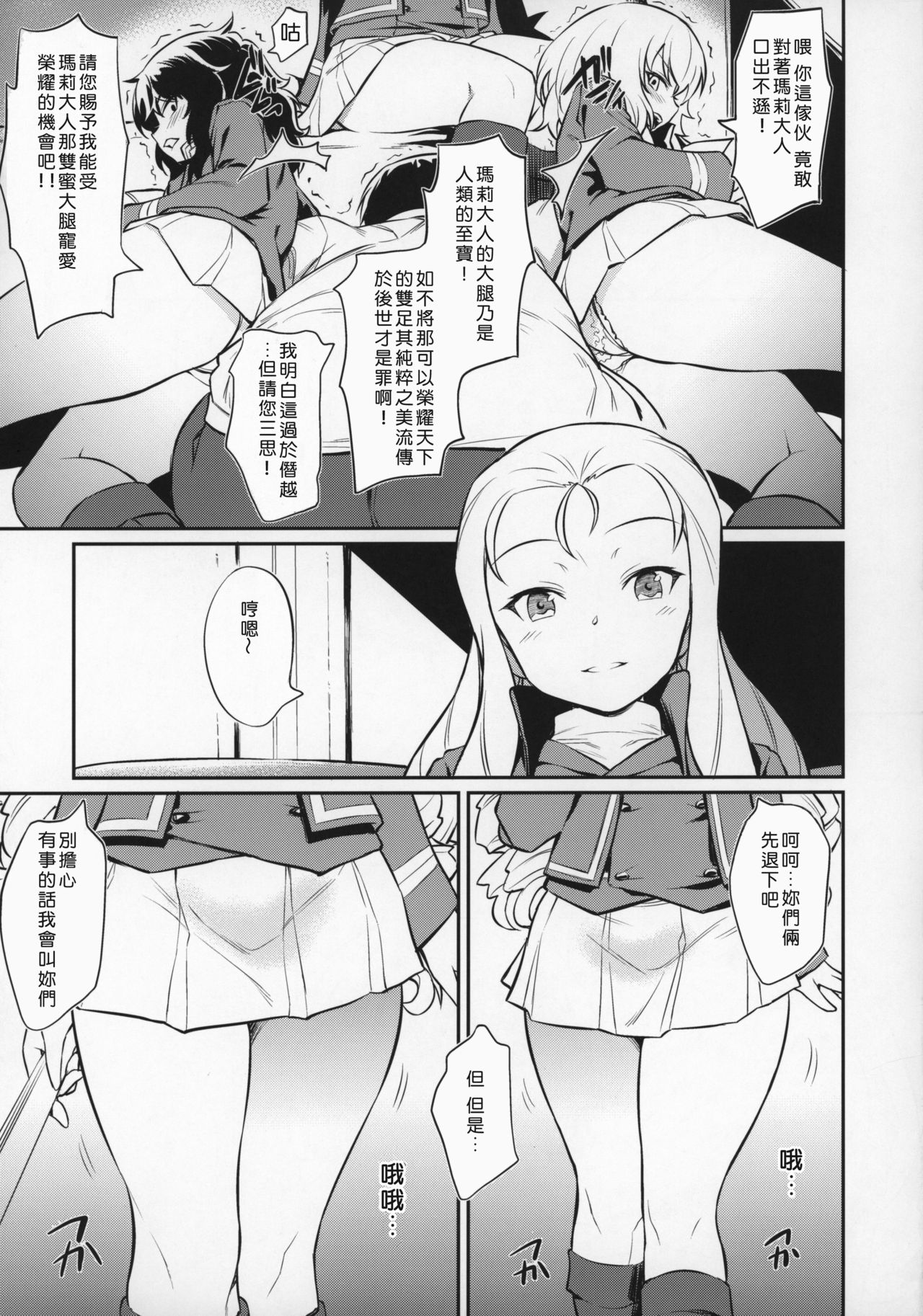 [日本漫画] (Panzer Vor! 23) [AERODOG (inu)] Marie-sama no Sankakujime (Girls Und Panzer)   单本,调教,单女,单男#[26P]-6