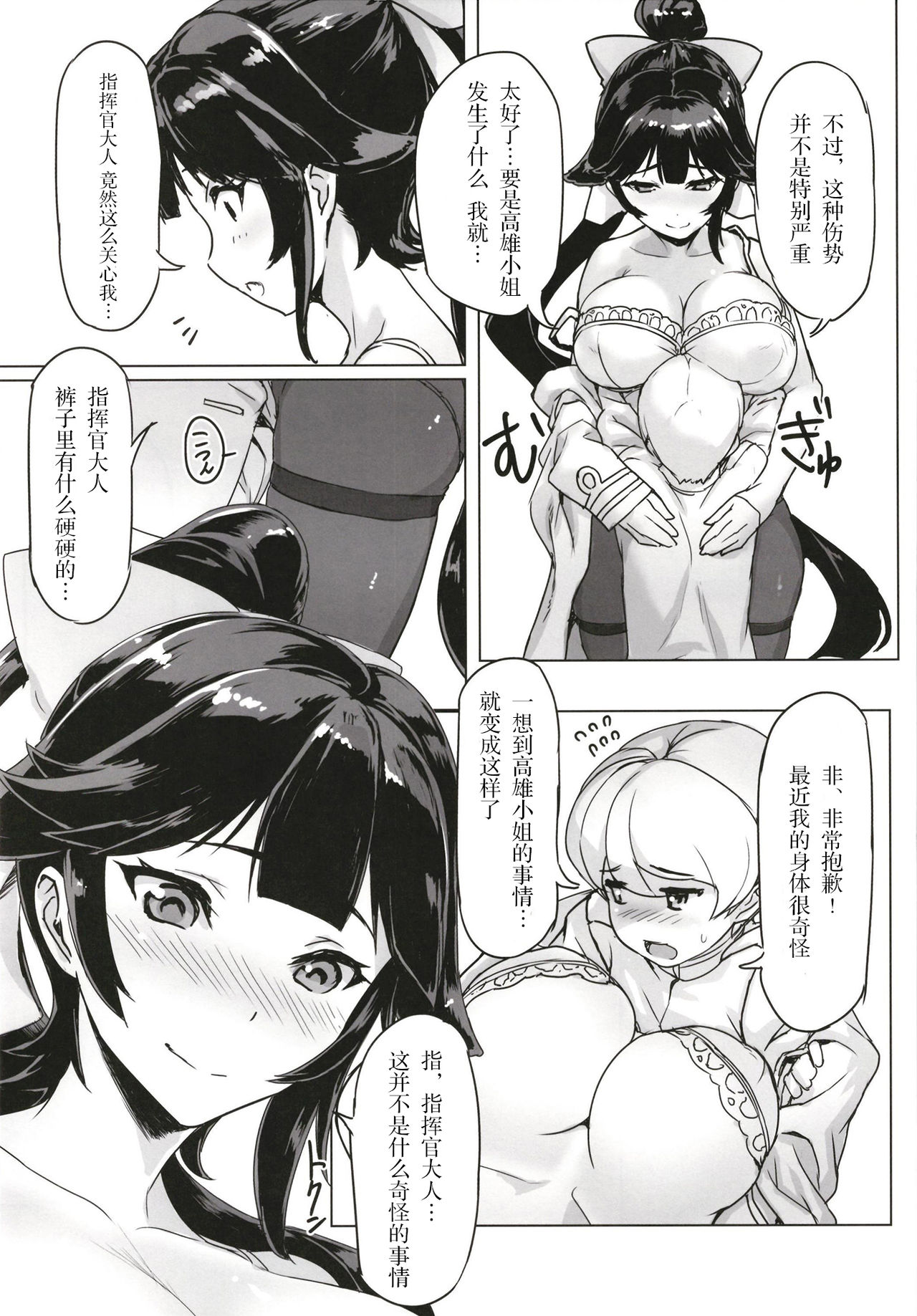 [Manga] (C93) [Jukansa-Kageki (Tya Daiske)] Treat-san t Dear Hn (Azur Lane) Single book, Zhengtai Guan, big breasts, single female, single male, tits#[19P]-5