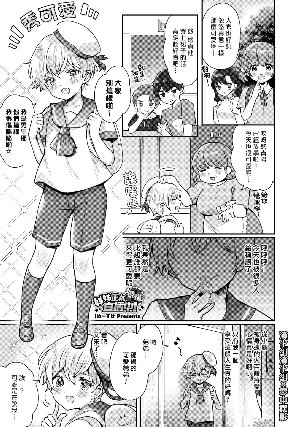[Manga] [Meisuke] Oneshta Nama Haishinchuu!  Sister Shota is live broadcast! (COMIC HOTMILK 2022-01) Single book, Zhengtai Guan, big breasts, single female, female student uniform, single male#[24P]-1