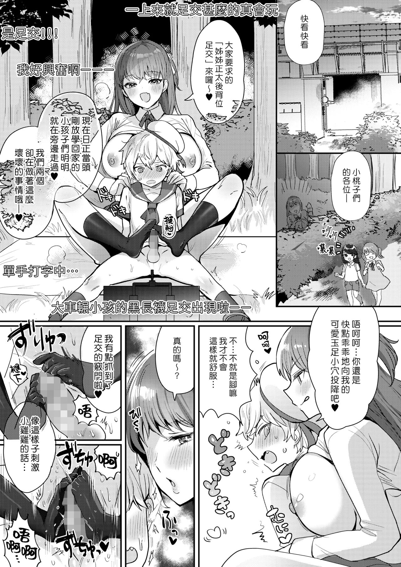 [Manga] [Meisuke] Oneshta Nama Haishinchuu!  Sister Shota is live broadcast! (COMIC HOTMILK 2022-01) Single book, Zhengtai Guan, big breasts, single female, female student uniform, single male#[24P]-13