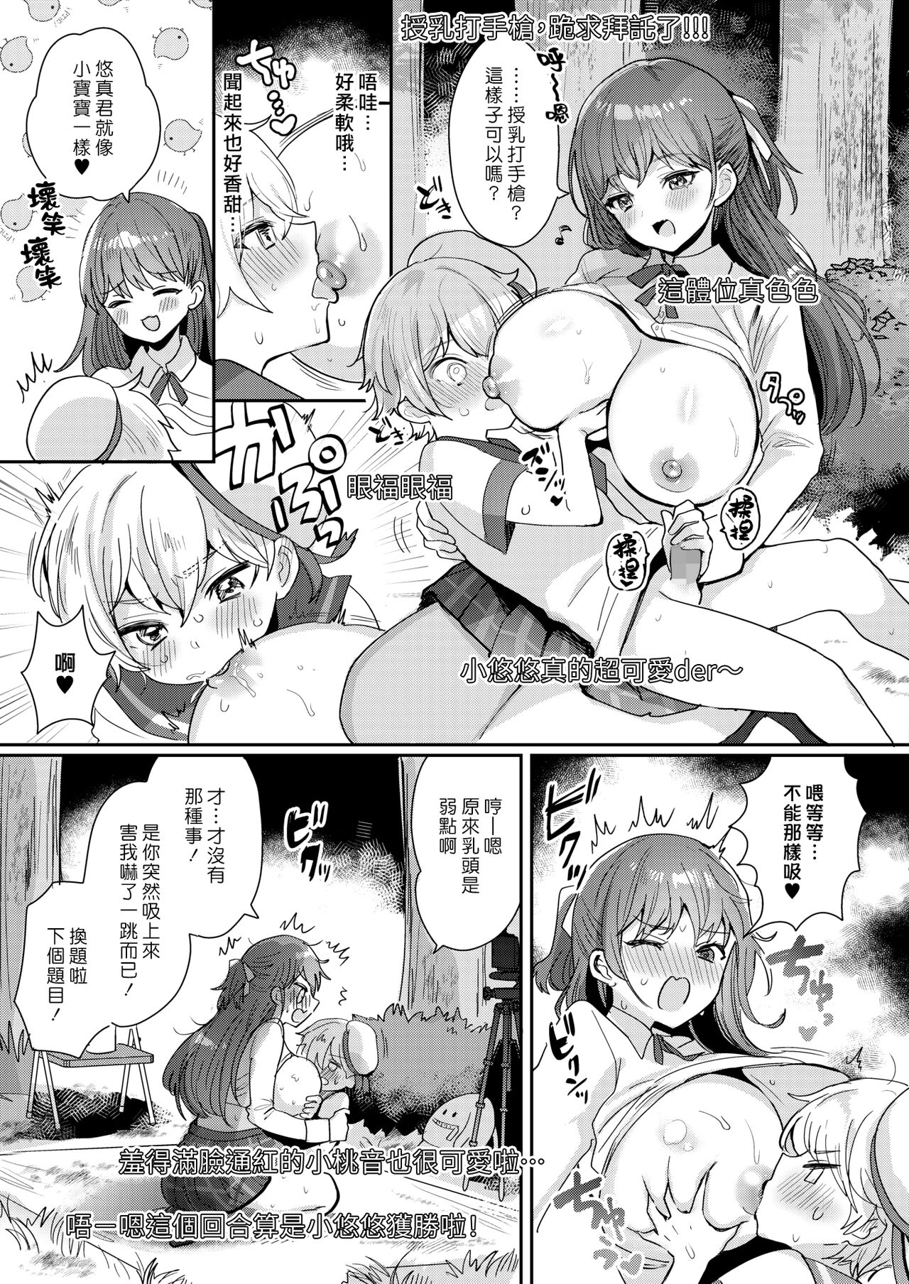 [Manga] [Meisuke] Oneshta Nama Haishinchuu!  Sister Shota is live broadcast! (COMIC HOTMILK 2022-01) Single book, Zhengtai Guan, big breasts, single female, female student uniform, single male#[24P]-15