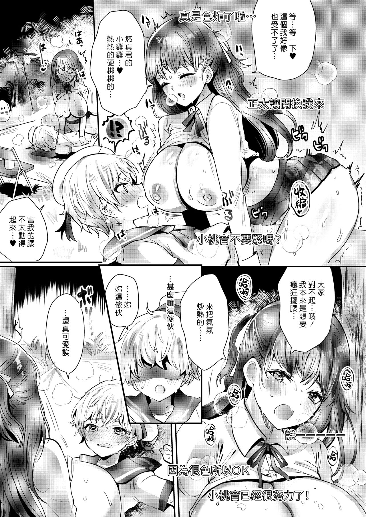 [Manga] [Meisuke] Oneshta Nama Haishinchuu!  Sister Shota is live broadcast! (COMIC HOTMILK 2022-01) Single book, Zhengtai Guan, big breasts, single female, female student uniform, single male#[24P]-19