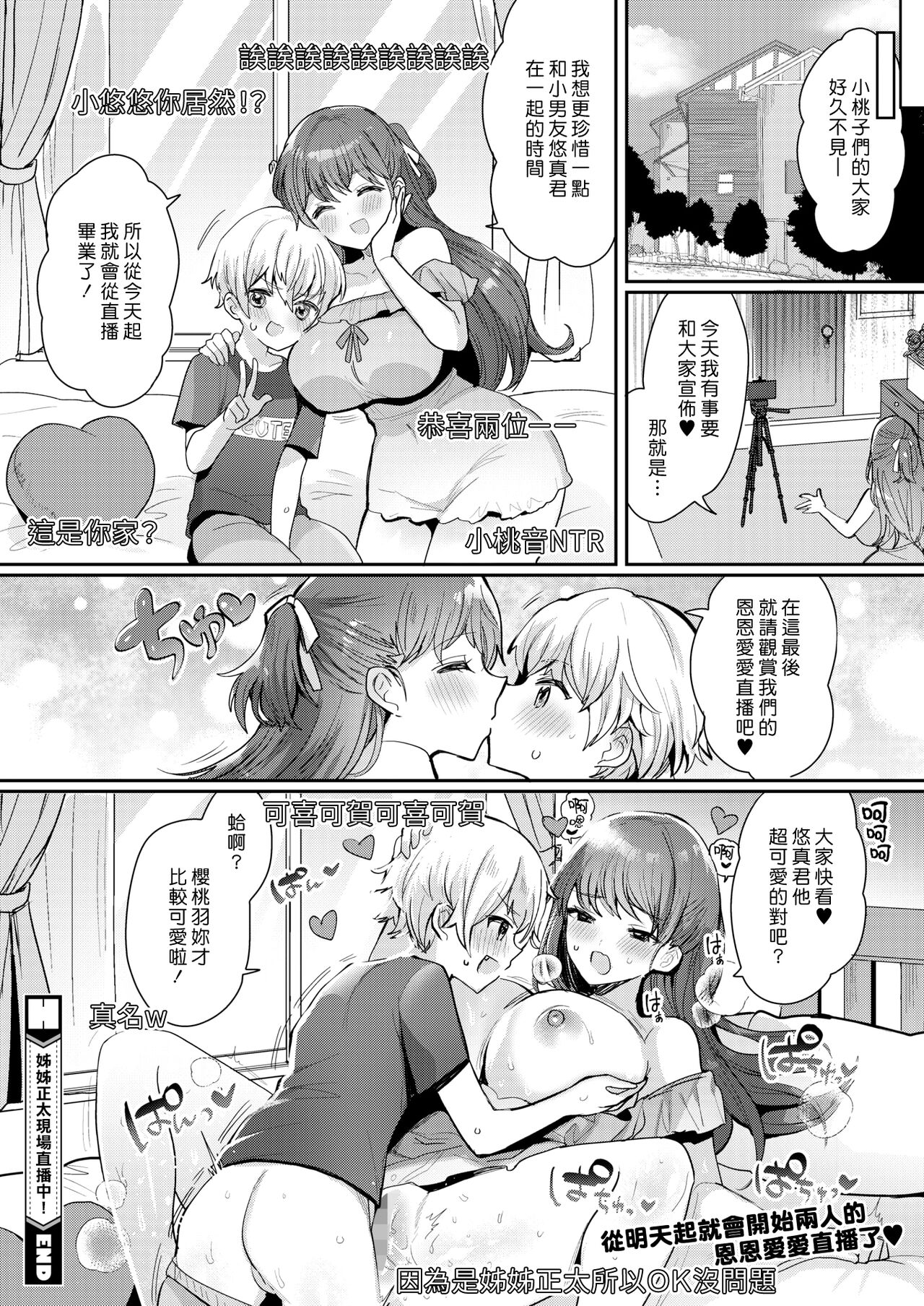 [Manga] [Meisuke] Oneshta Nama Haishinchuu!  Sister Shota is live broadcast! (COMIC HOTMILK 2022-01) Single book, Zhengtai Guan, big breasts, single female, female student uniform, single male#[24P]-24