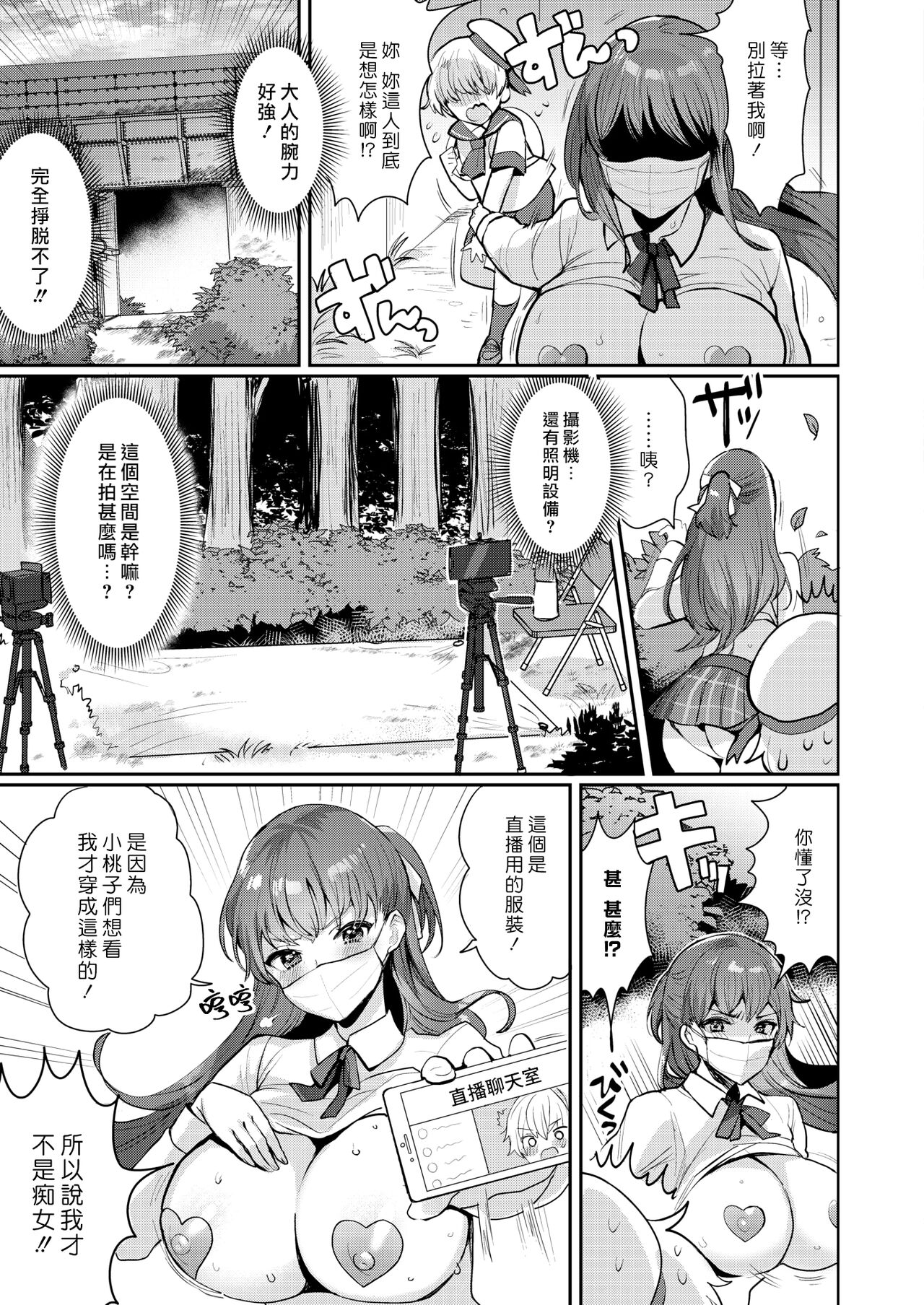 [Manga] [Meisuke] Oneshta Nama Haishinchuu!  Sister Shota is live broadcast! (COMIC HOTMILK 2022-01) Single book, Zhengtai Guan, big breasts, single female, female student uniform, single male#[24P]-3