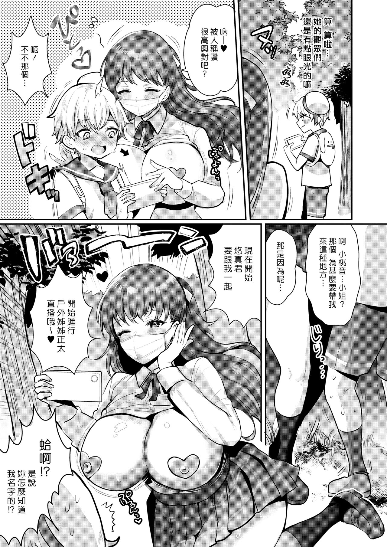 [Manga] [Meisuke] Oneshta Nama Haishinchuu!  Sister Shota is live broadcast! (COMIC HOTMILK 2022-01) Single book, Zhengtai Guan, big breasts, single female, female student uniform, single male#[24P]-5