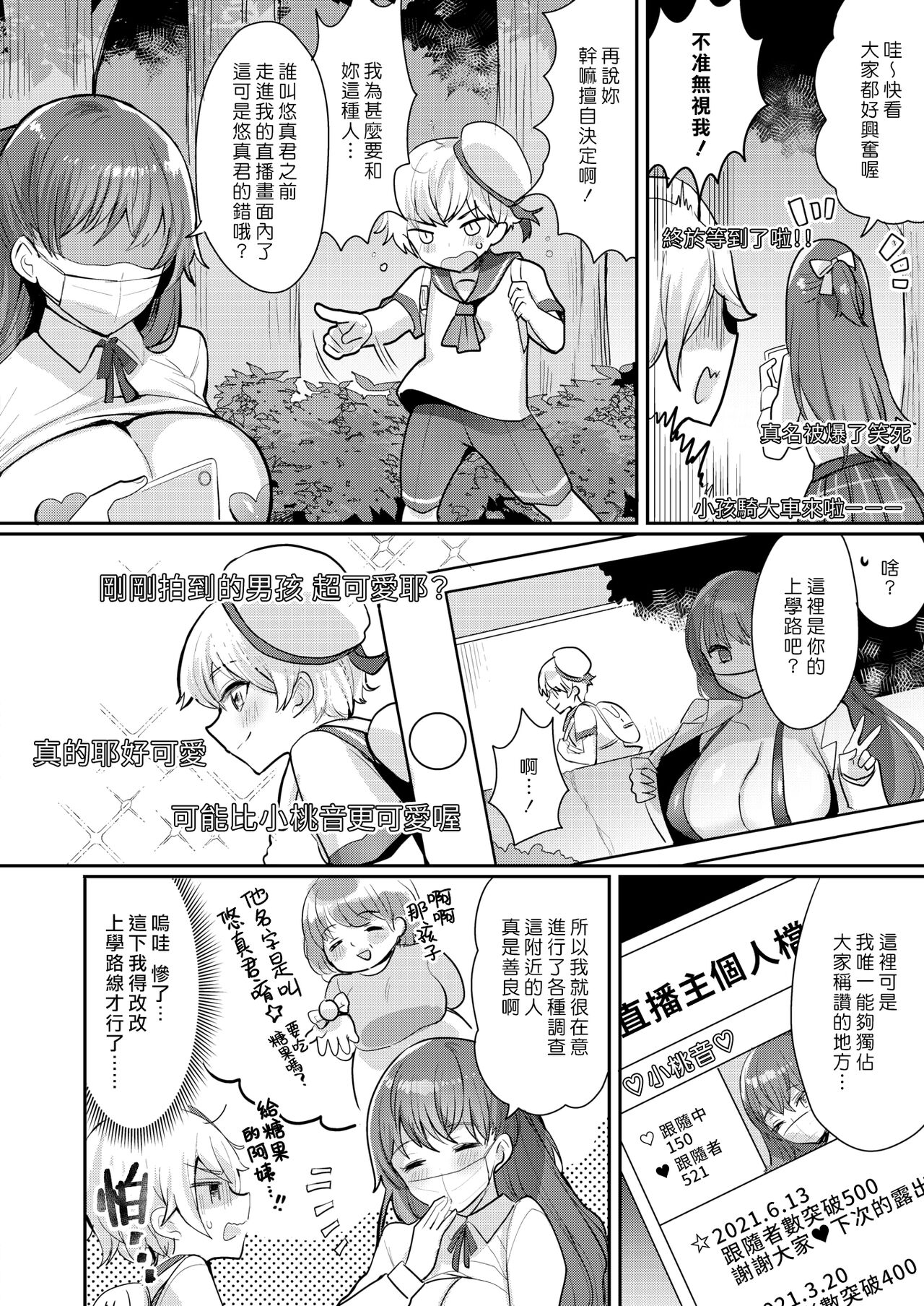 [Manga] [Meisuke] Oneshta Nama Haishinchuu!  Sister Shota is live broadcast! (COMIC HOTMILK 2022-01) Single book, Zhengtai Guan, big breasts, single female, female student uniform, single male#[24P]-6