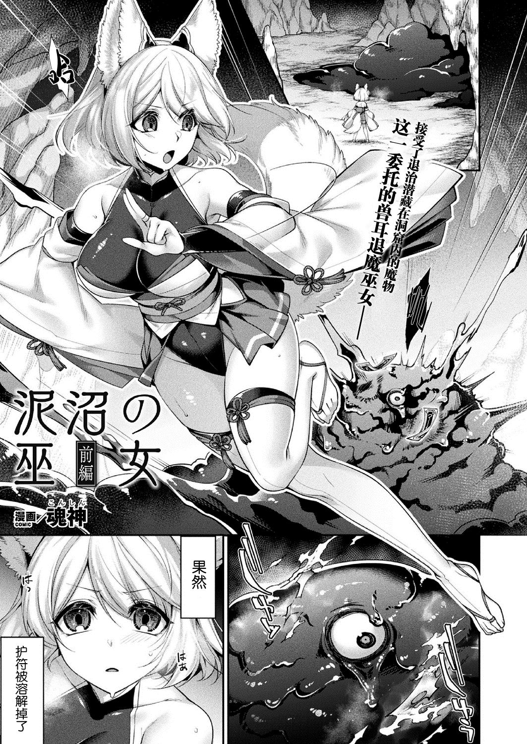 [日本漫画] [Konshin] Doronuma no Miko Zenpen (COMIC Unreal 2020-10 Vol. 87)  单本,单女,兽耳,毛茸茸#[15P]-1