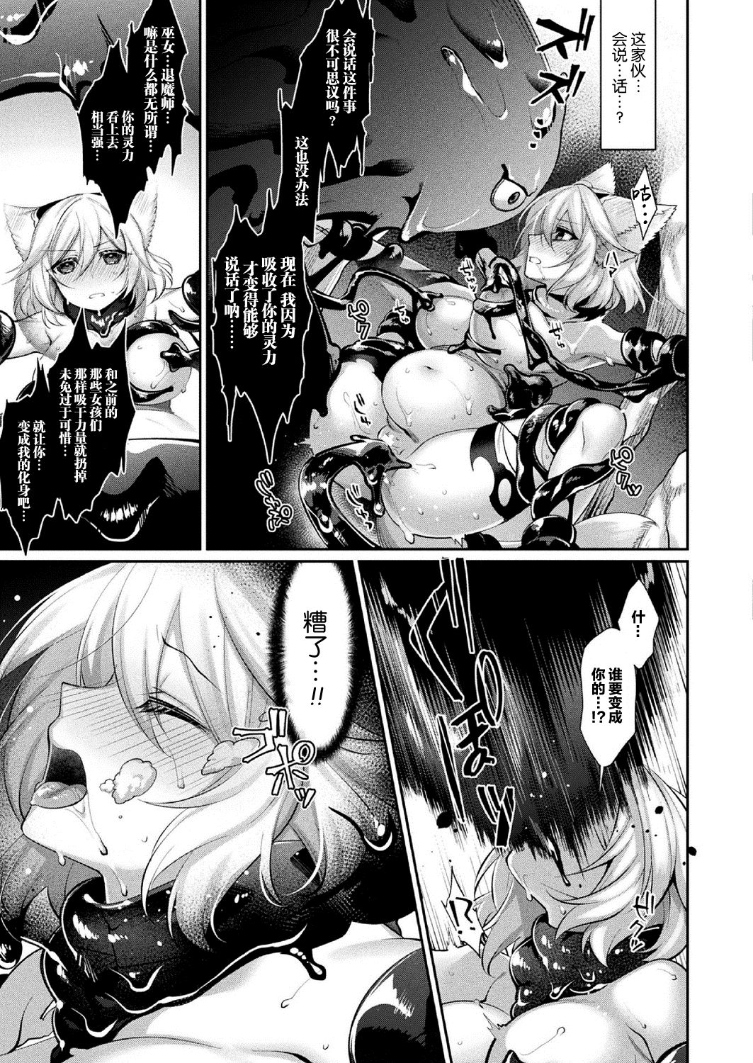 [日本漫画] [Konshin] Doronuma no Miko Zenpen (COMIC Unreal 2020-10 Vol. 87)  单本,单女,兽耳,毛茸茸#[15P]-10