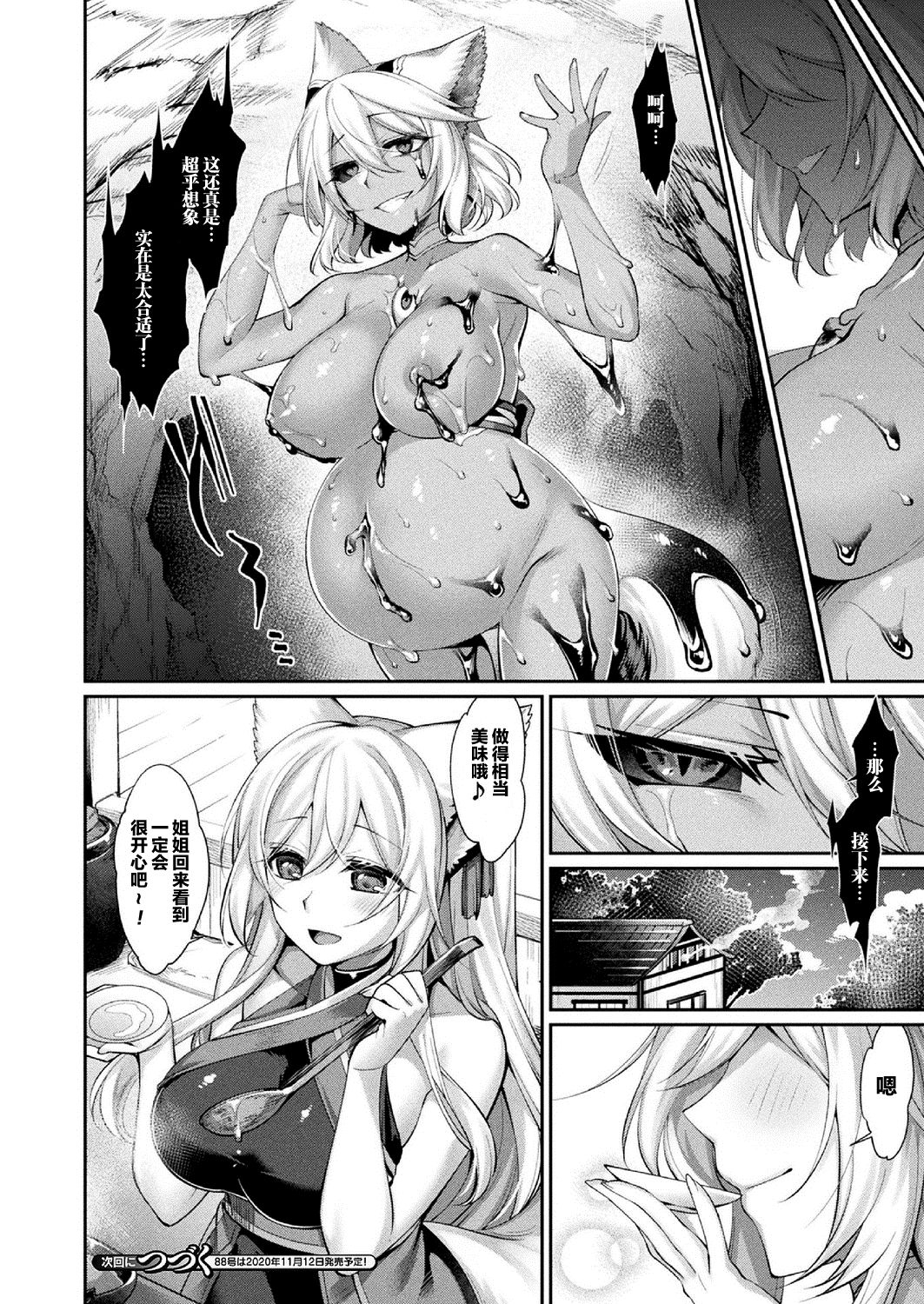 [日本漫画] [Konshin] Doronuma no Miko Zenpen (COMIC Unreal 2020-10 Vol. 87)  单本,单女,兽耳,毛茸茸#[15P]-15
