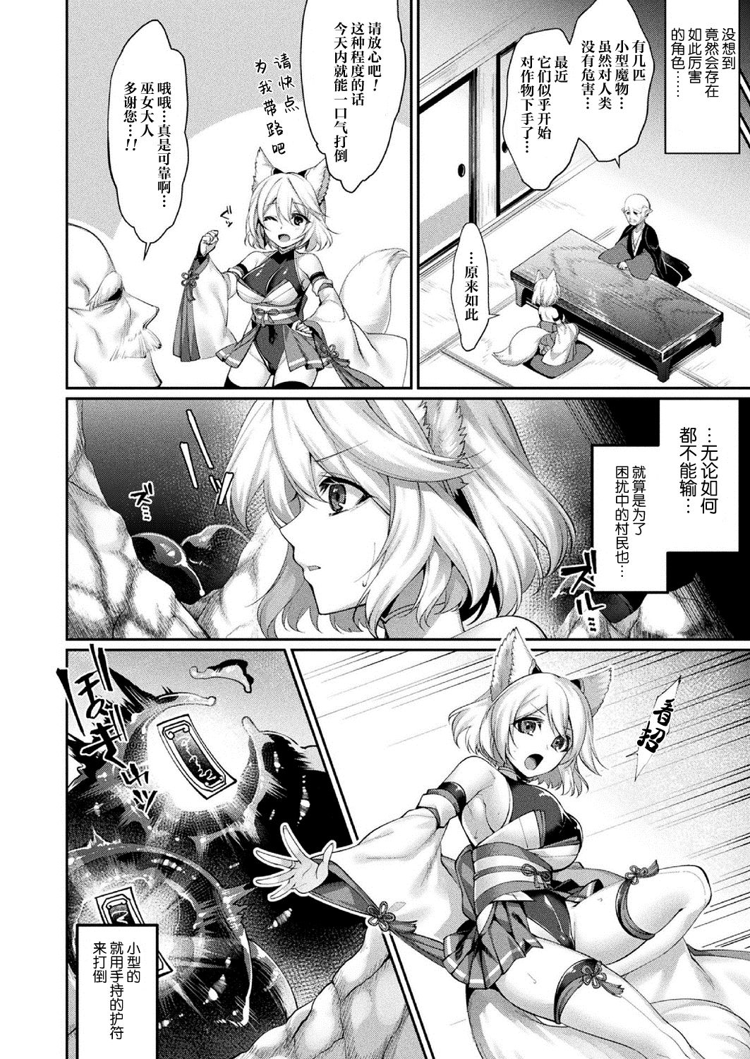 [日本漫画] [Konshin] Doronuma no Miko Zenpen (COMIC Unreal 2020-10 Vol. 87)  单本,单女,兽耳,毛茸茸#[15P]-2