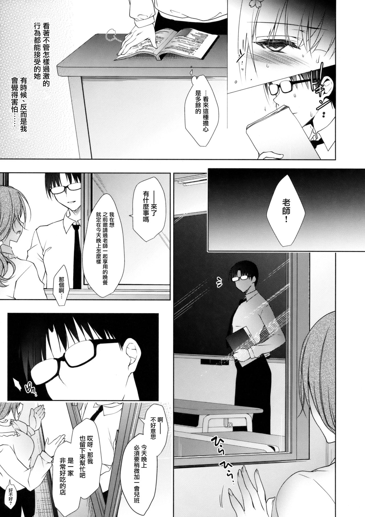 [日本漫画] (C93) [Ninokoya (Ninoko)] Shoujo Kaishun 3  单本,巨乳大奶,单女,女学生制服,单男,口交#[34P]-10