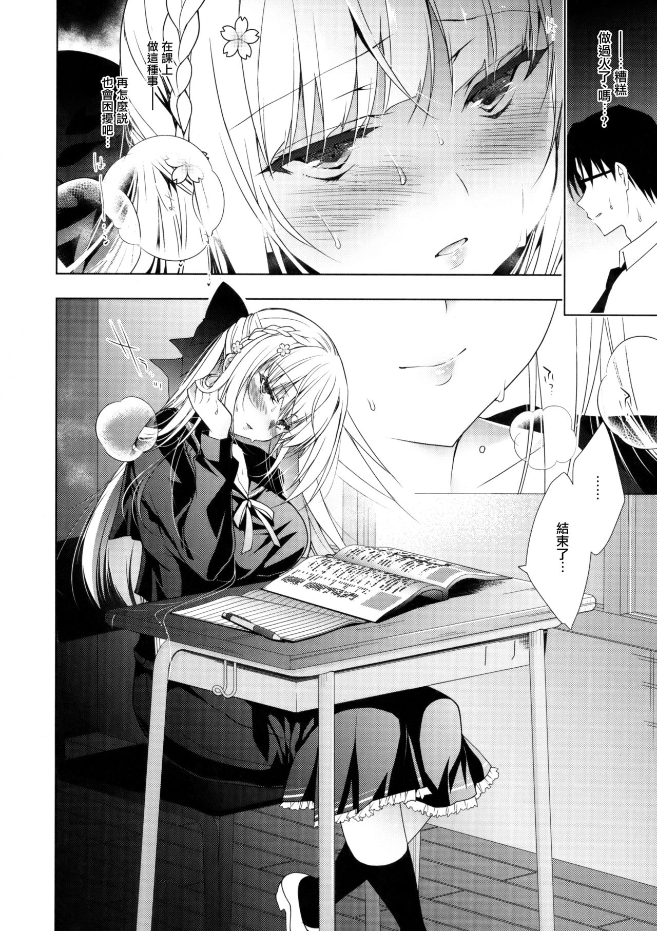 [日本漫画] (C93) [Ninokoya (Ninoko)] Shoujo Kaishun 3  单本,巨乳大奶,单女,女学生制服,单男,口交#[34P]-9