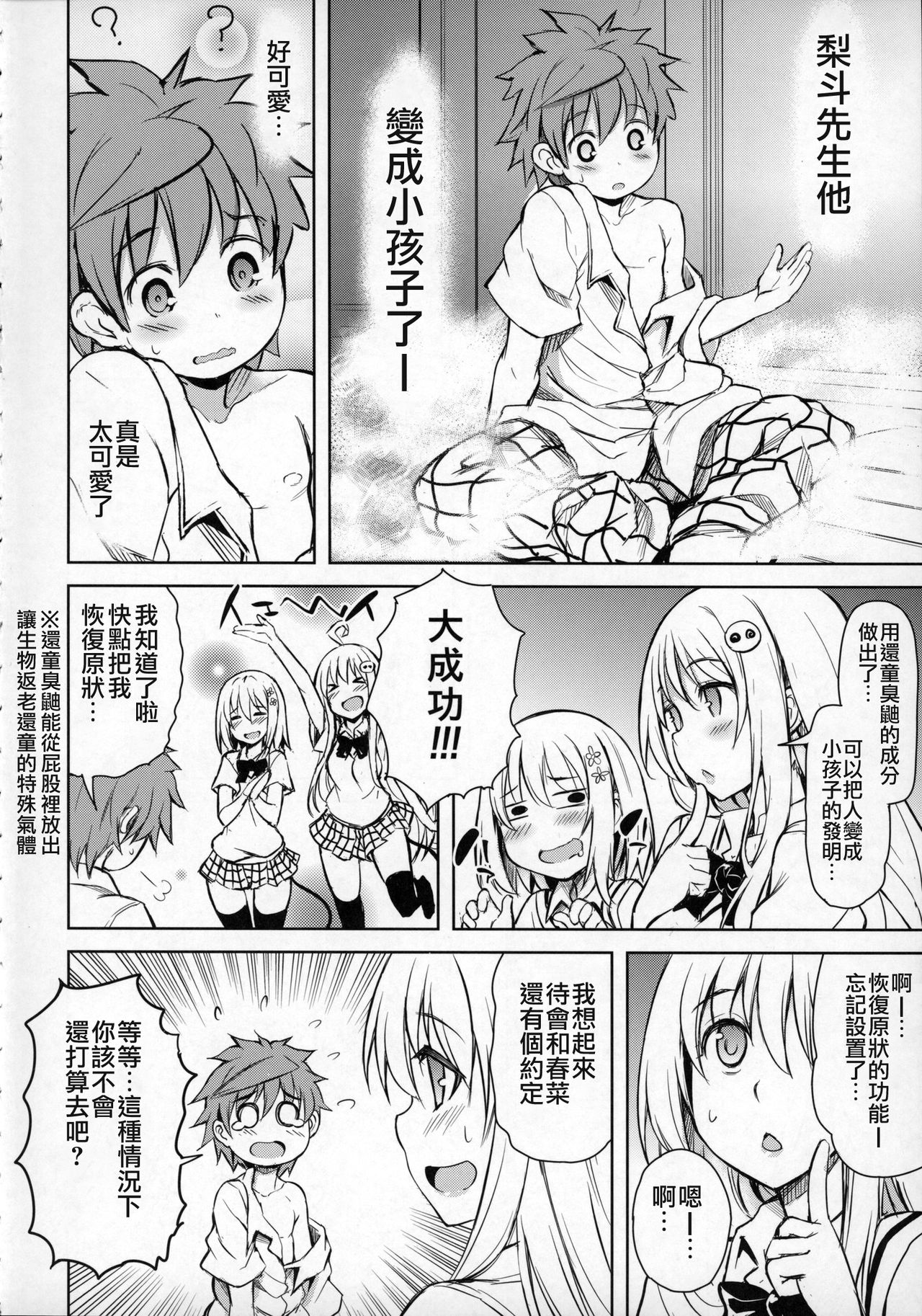 [Manga] (COMIC1☆9) [PTD (Tatsuichi Mnji)] PTD-ERO1 (T LOVE-Ru) Single book, Zhengtai Guan, single female, female student uniform, single male, creampie creampie, stockings#[58P]-3