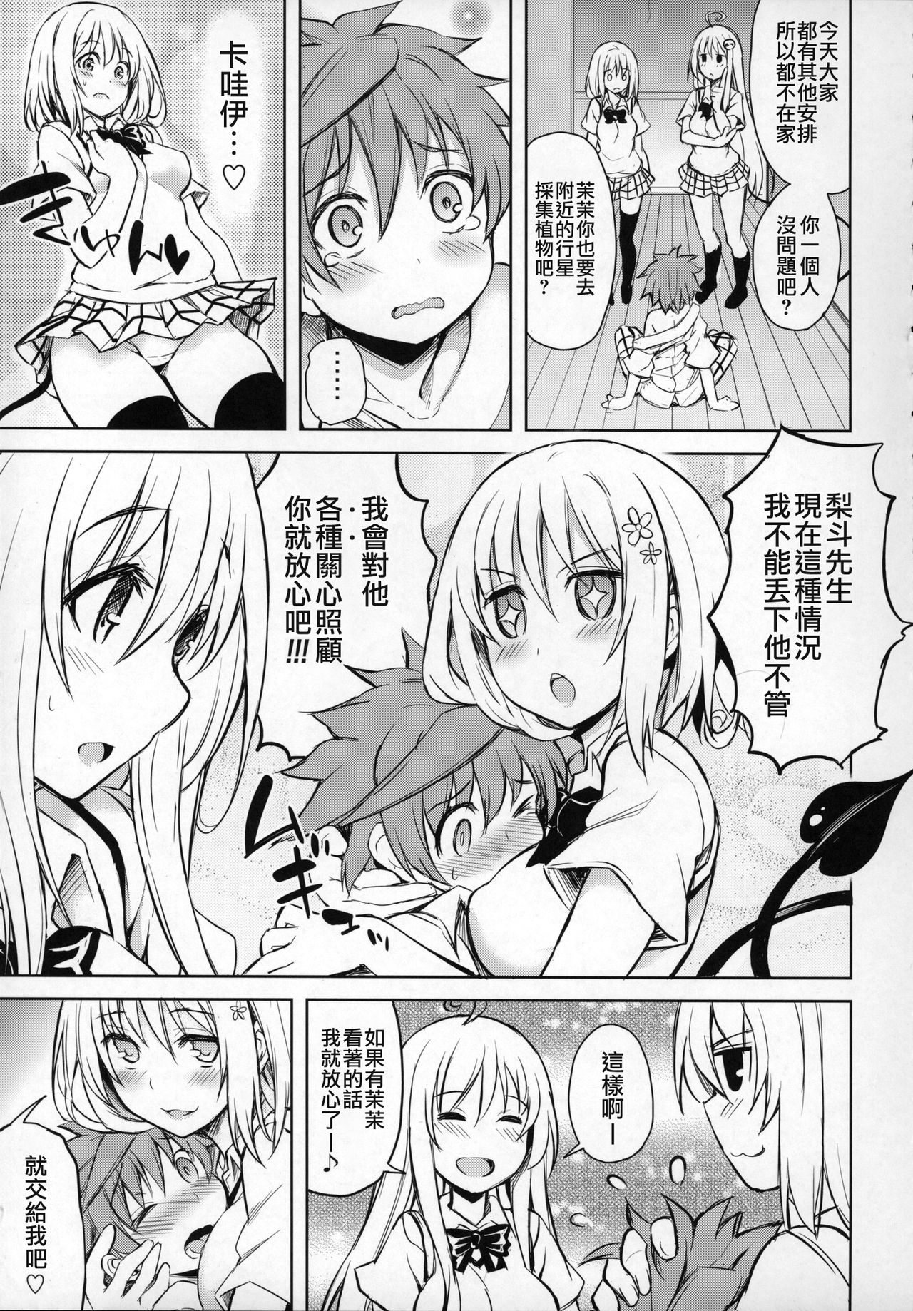 [Manga] (COMIC1☆9) [PTD (Tatsuichi Mnji)] PTD-ERO1 (T LOVE-Ru) Single book, Zhengtai Guan, single female, female student uniform, single male, creampie creampie, stockings#[58P]-4