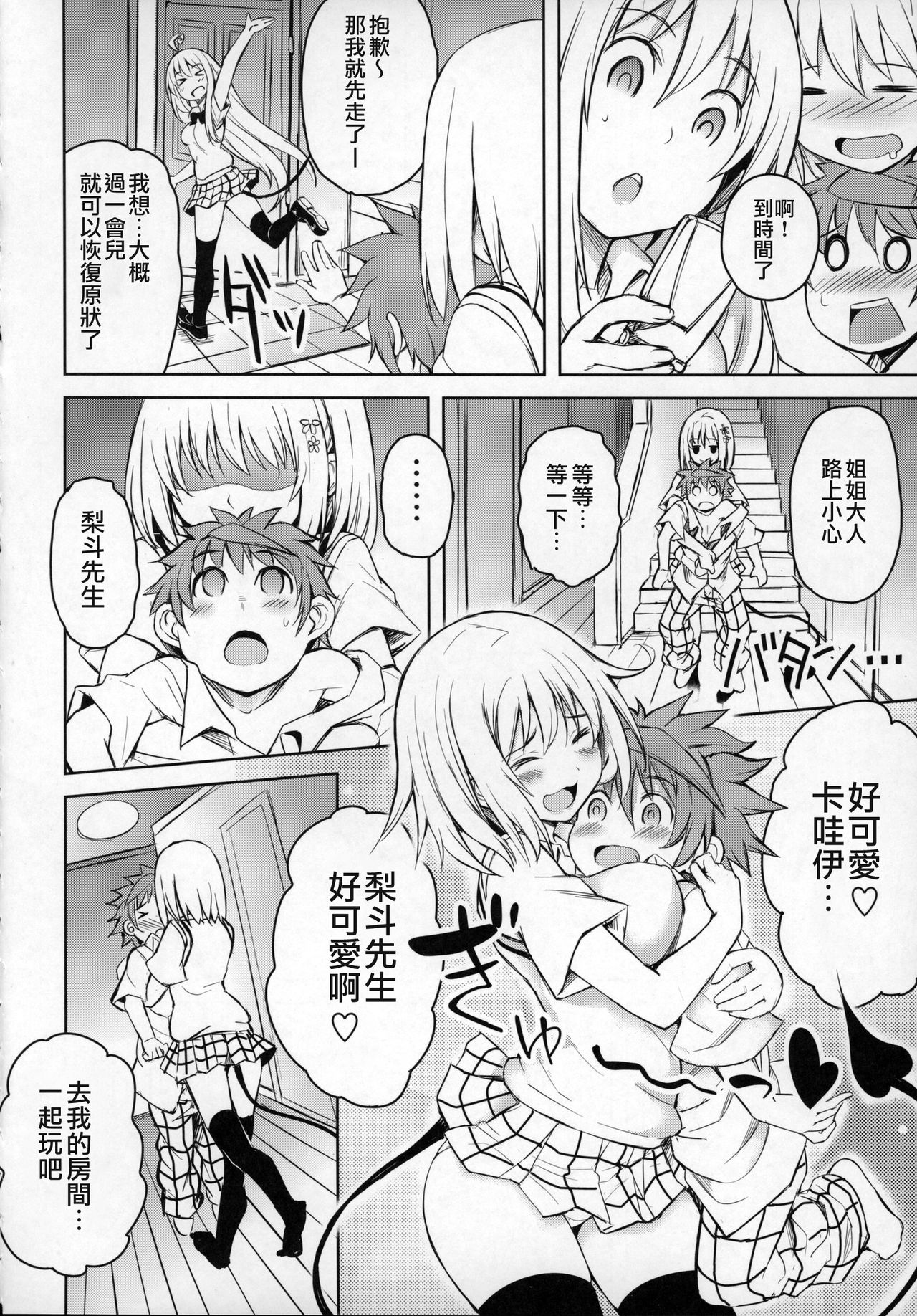 [Manga] (COMIC1☆9) [PTD (Tatsuichi Mnji)] PTD-ERO1 (T LOVE-Ru) Single book, Zhengtai Guan, single female, female student uniform, single male, creampie creampie, stockings#[58P]-5