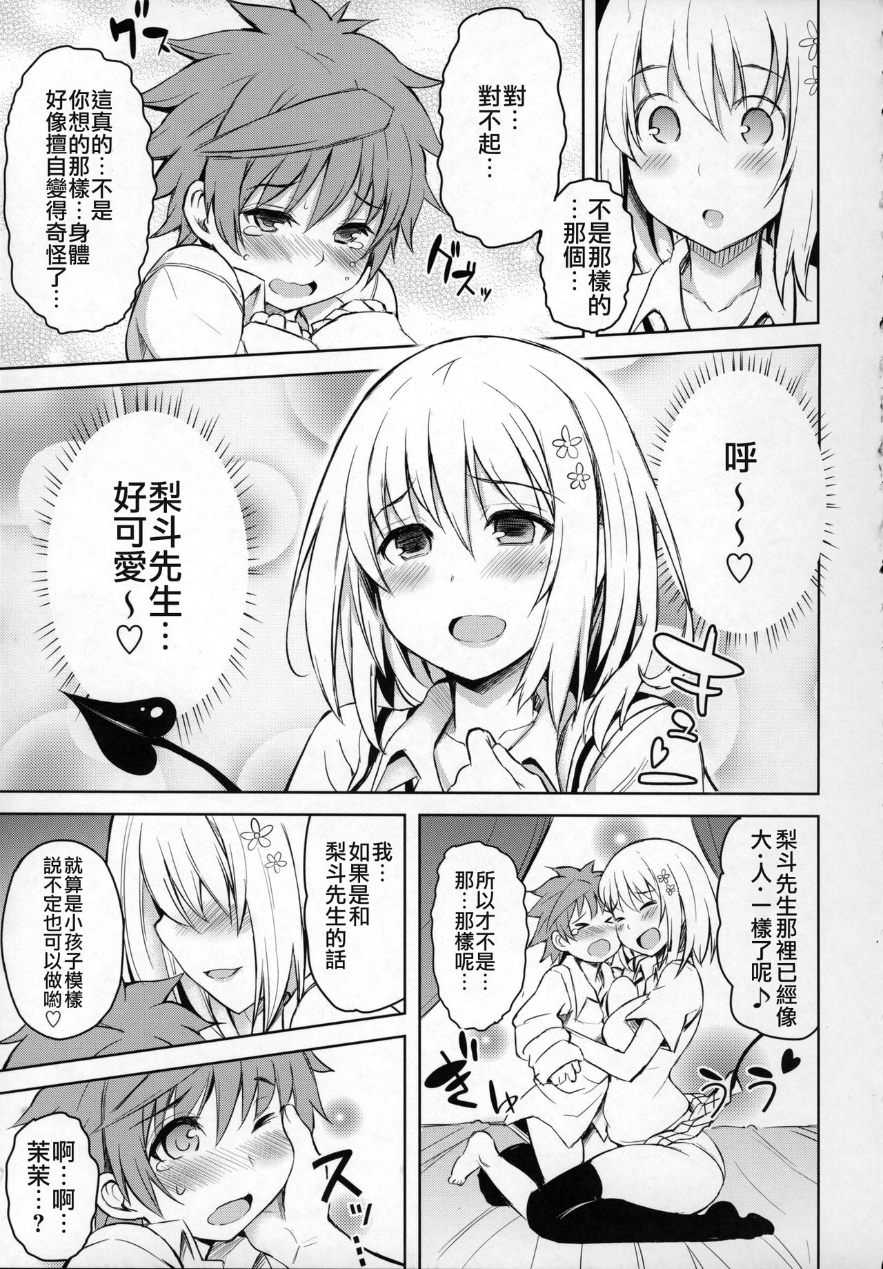 [Manga] (COMIC1☆9) [PTD (Tatsuichi Mnji)] PTD-ERO1 (T LOVE-Ru) Single book, Zhengtai Guan, single female, female student uniform, single male, creampie creampie, stockings#[58P]-8