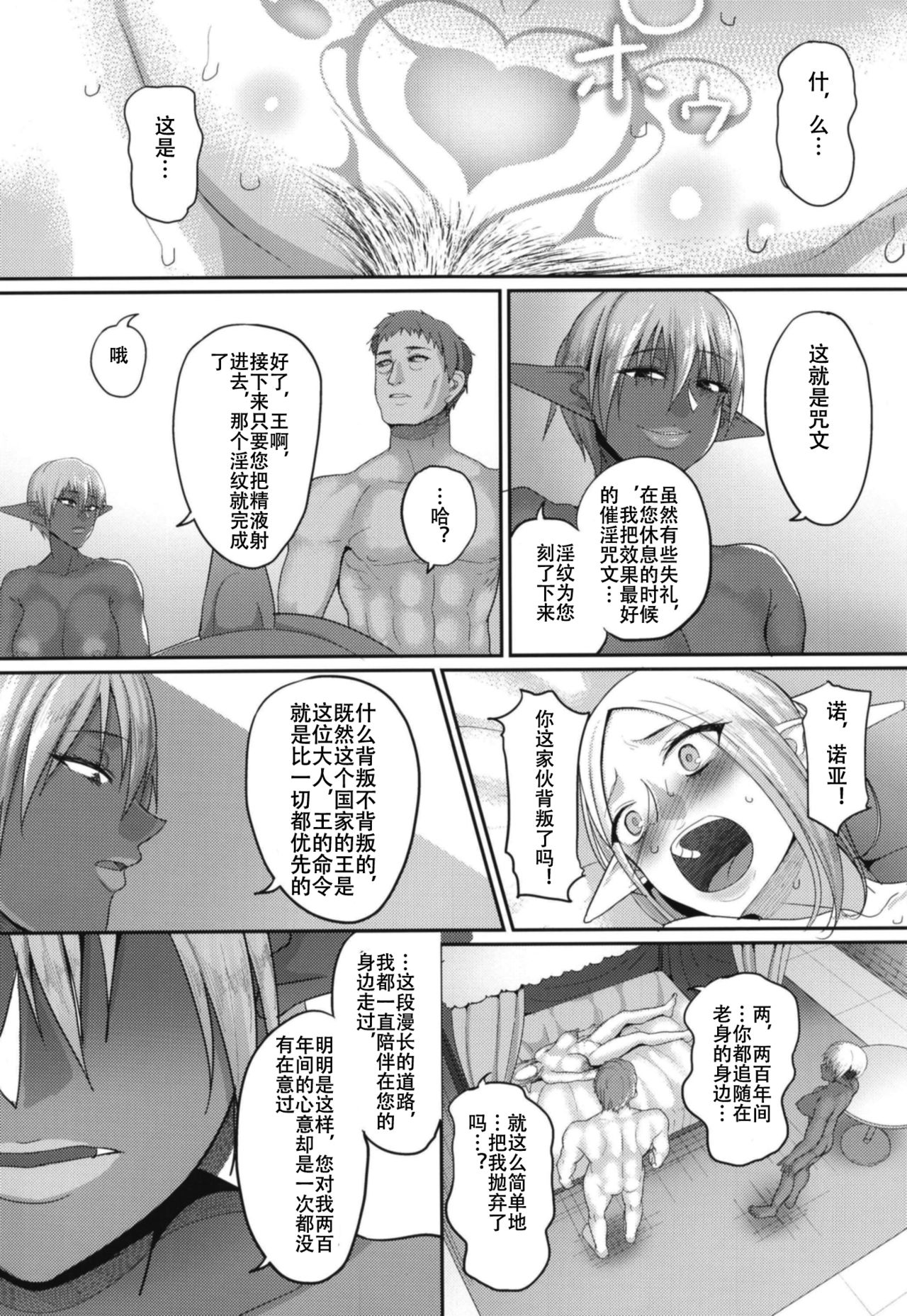 [日本漫画] [B.B.T.T. (Yamamoto Zenzen)] Takabisha Elf Kyousei Konin!! 3   单本,高潮潮吹,强奸,巨乳大奶,单男,群P#[25P]-13