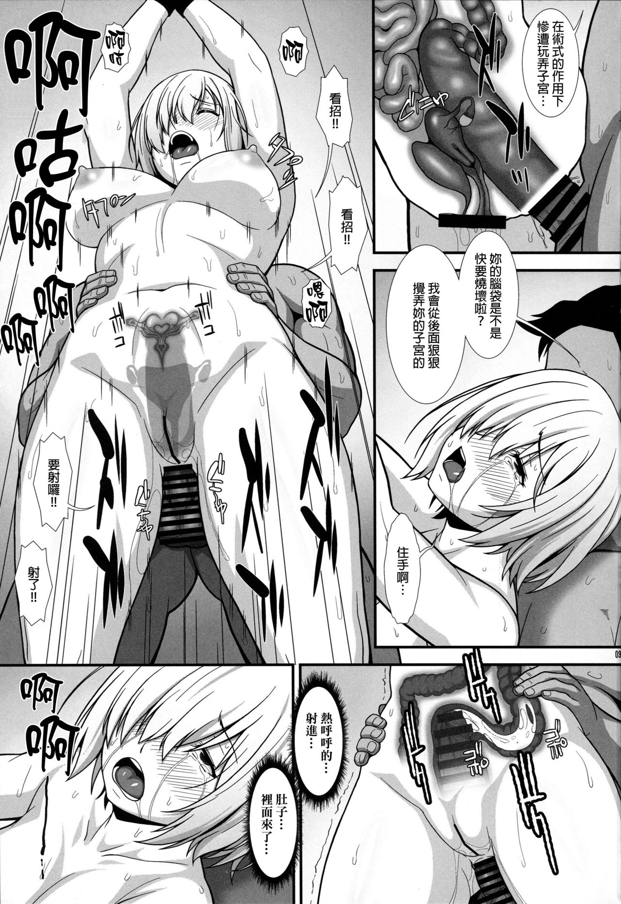 [日本漫画] (C96) [AKKAN-Bi PROJECT (Yanagi Hirohiko)] Mash Mash (Fate/Grand Order)   单本,肛门,巨乳大奶,单女,群P,内射中出#[26P]-8