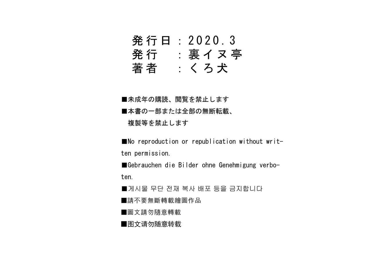 [日本漫画] [Urainutei (Kuroinu)] Iede Shoujo  单本,强奸,女学生制服,破处,群P,束缚#[40P]-40