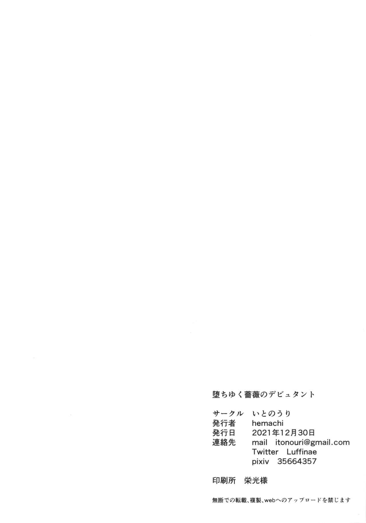 [日本漫画] (C99) [Itonouri (hemachi)] Ochiyuku Bara no Debutante (Princess Connect! Re:Dive)   单本,强奸,单女#[21P]-20