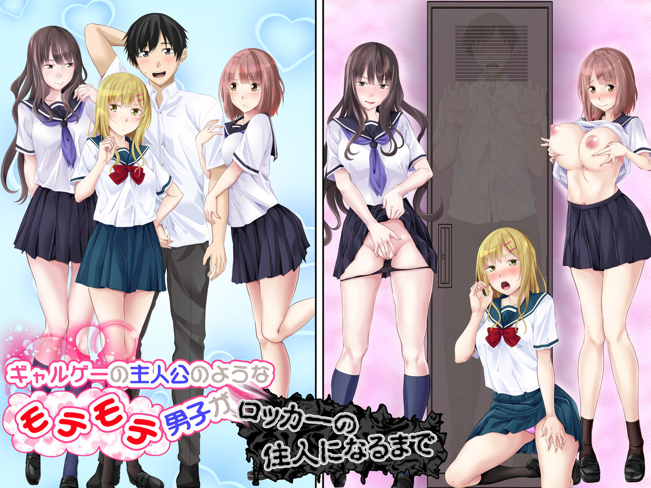 [Manga] [Turquise (Arsenal)] Galge n Shujinku n yu na Mtemte Danshi ga Lcker n Juunin ni Naru Made + Omake Single book, NTR, female school uniform, oral sex, creampie#[40P]-1