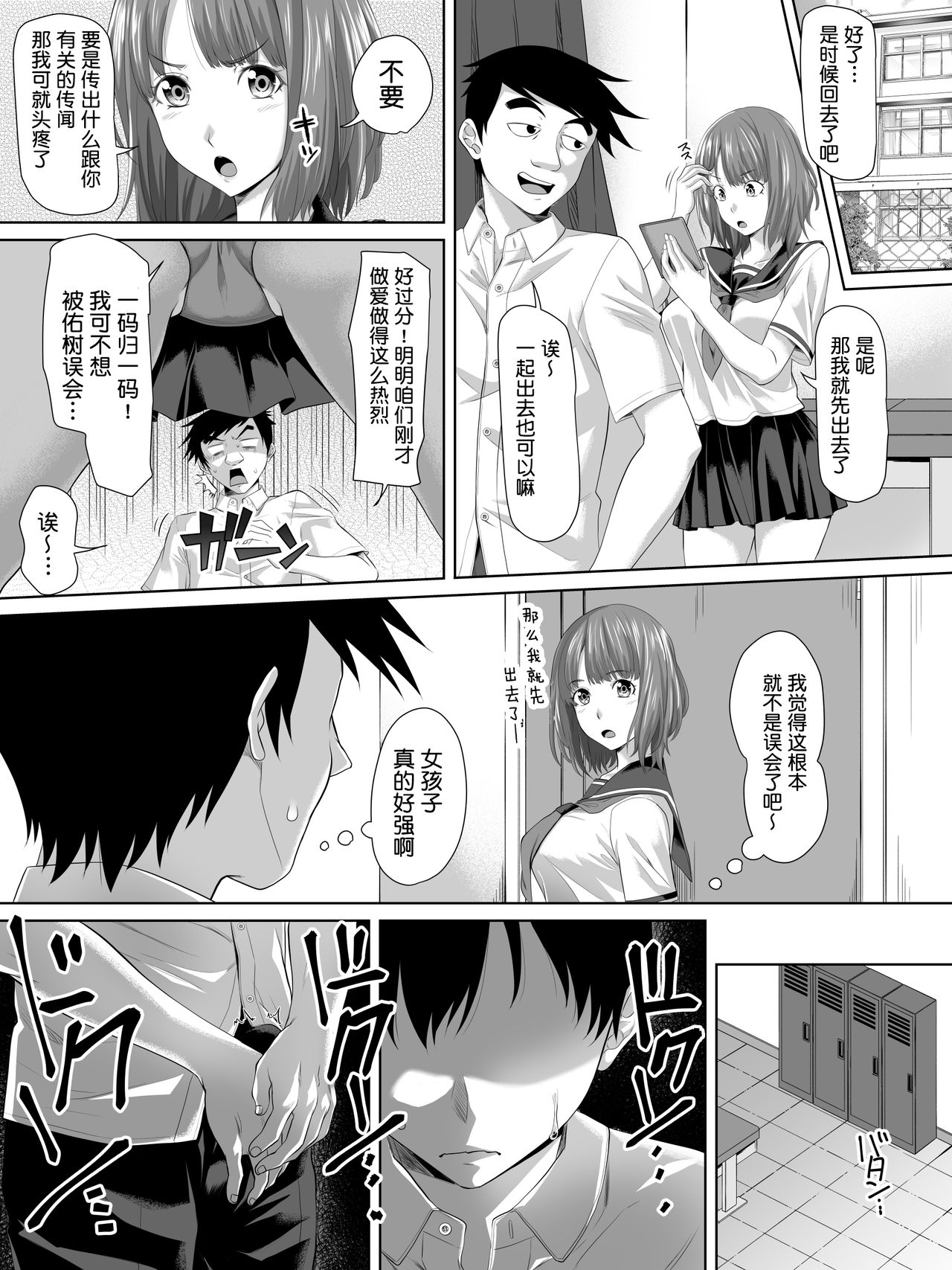[Manga] [Turquise (Arsenal)] Galge n Shujinku n yu na Mtemte Danshi ga Lcker n Juunin ni Naru Made + Omake Single book, NTR, female school uniform, oral sex, creampie#[40P]-15