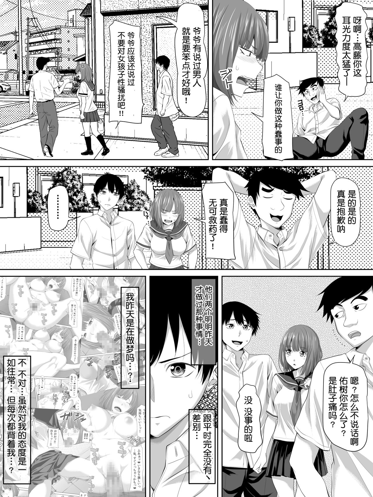 [Manga] [Turquise (Arsenal)] Galge n Shujinku n yu na Mtemte Danshi ga Lcker n Juunin ni Naru Made + Omake Single book, NTR, female school uniform, oral sex, creampie#[40P]-18