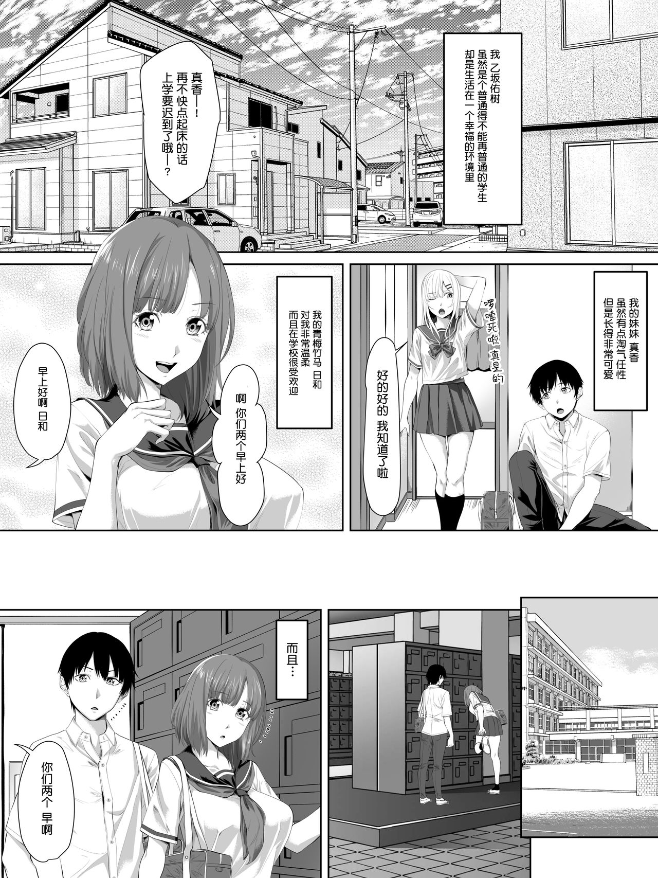 [Manga] [Turquise (Arsenal)] Galge n Shujinku n yu na Mtemte Danshi ga Lcker n Juunin ni Naru Made + Omake Single book, NTR, female school uniform, oral sex, creampie#[40P]-2