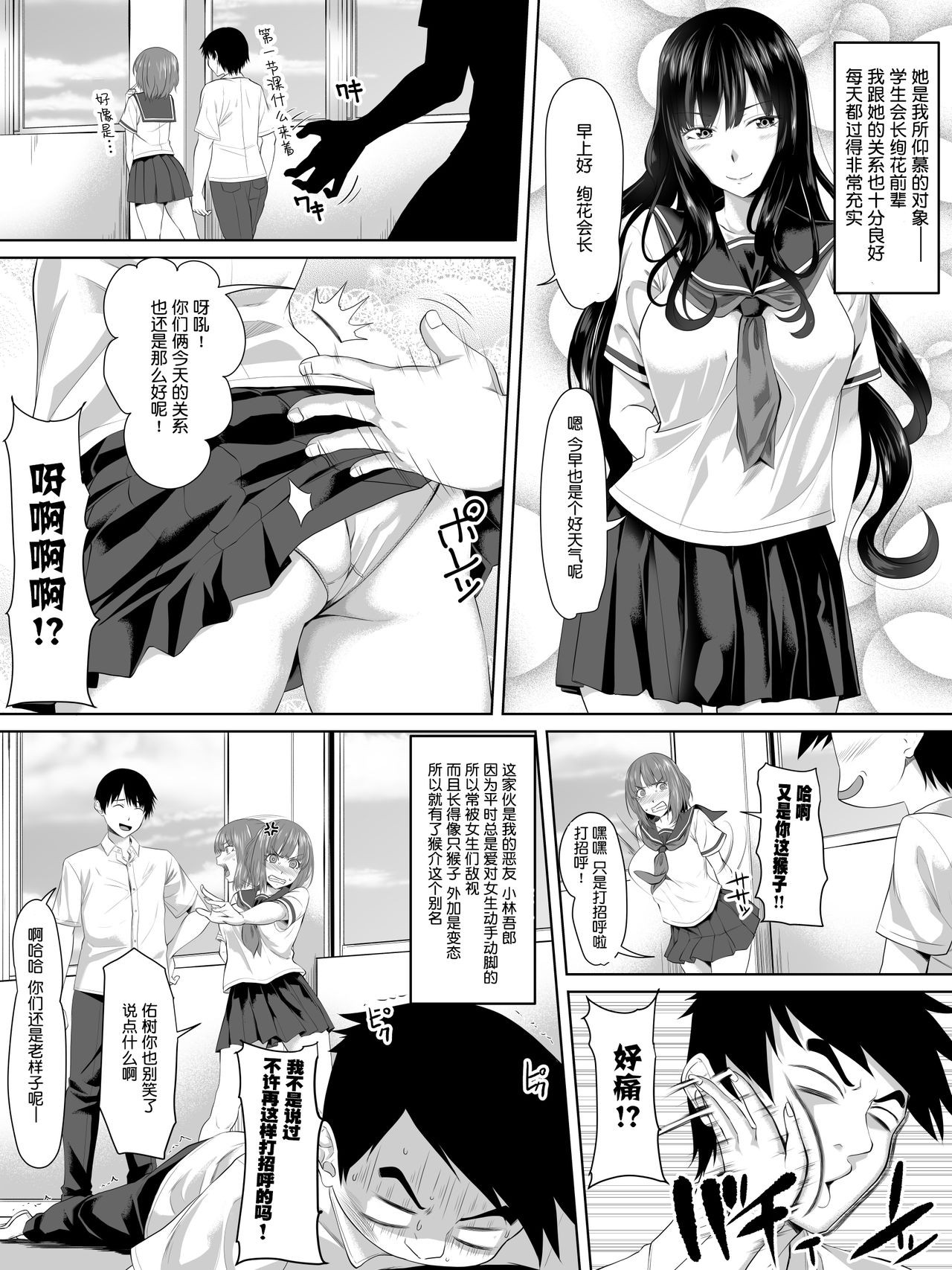 [Manga] [Turquise (Arsenal)] Galge n Shujinku n yu na Mtemte Danshi ga Lcker n Juunin ni Naru Made + Omake Single book, NTR, female school uniform, oral sex, creampie#[40P]-3