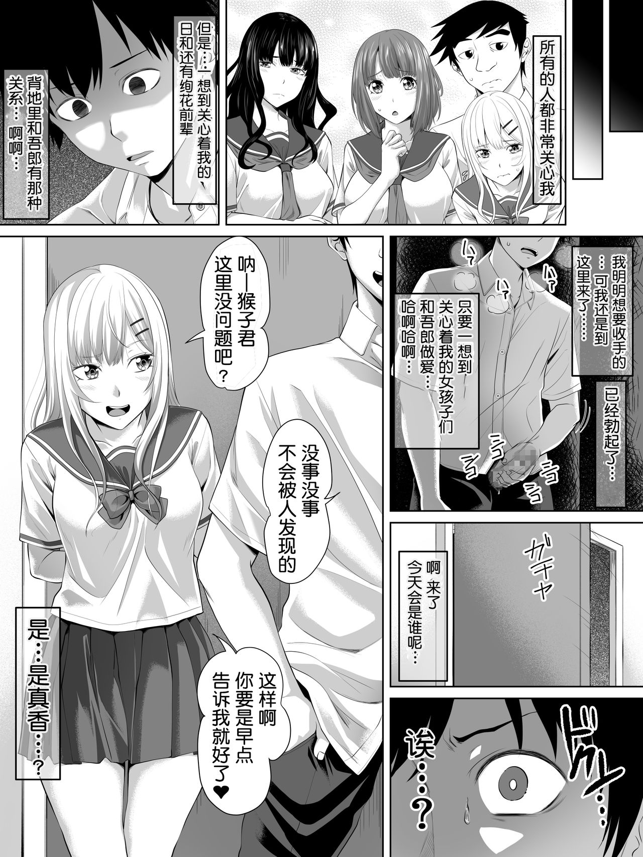 [Manga] [Turquise (Arsenal)] Galge n Shujinku n yu na Mtemte Danshi ga Lcker n Juunin ni Naru Made + Omake Single book, NTR, female school uniform, oral sex, creampie#[40P]-33