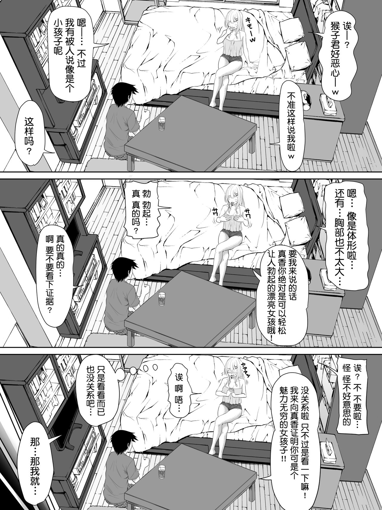 [Manga] [Turquise (Arsenal)] Galge n Shujinku n yu na Mtemte Danshi ga Lcker n Juunin ni Naru Made + Omake Single book, NTR, female school uniform, oral sex, creampie#[40P]-37