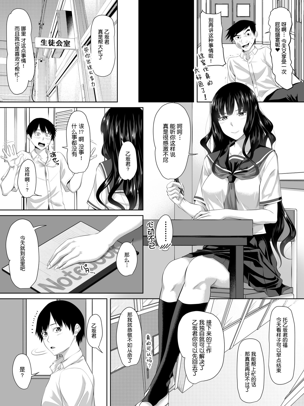 [Manga] [Turquise (Arsenal)] Galge n Shujinku n yu na Mtemte Danshi ga Lcker n Juunin ni Naru Made + Omake Single book, NTR, female school uniform, oral sex, creampie#[40P]-4