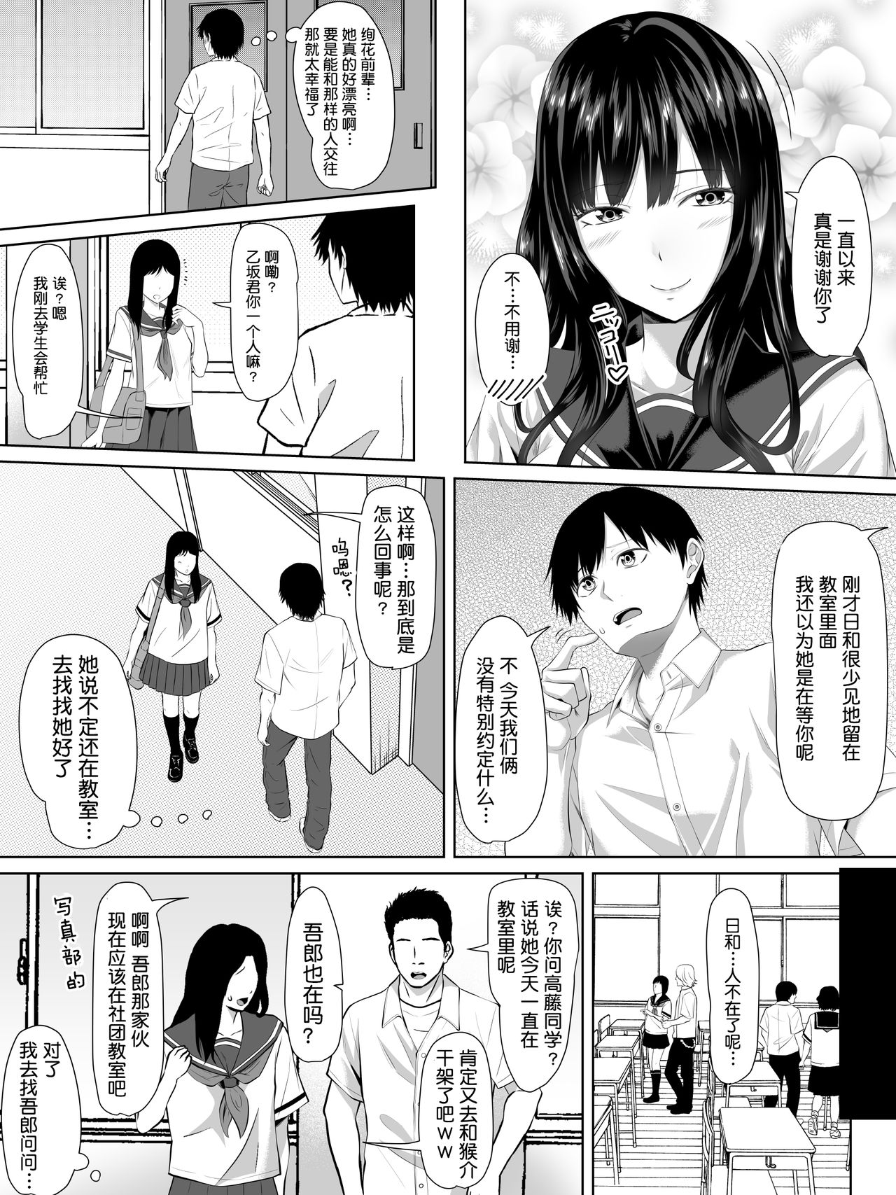 [Manga] [Turquise (Arsenal)] Galge n Shujinku n yu na Mtemte Danshi ga Lcker n Juunin ni Naru Made + Omake Single book, NTR, female school uniform, oral sex, creampie#[40P]-5