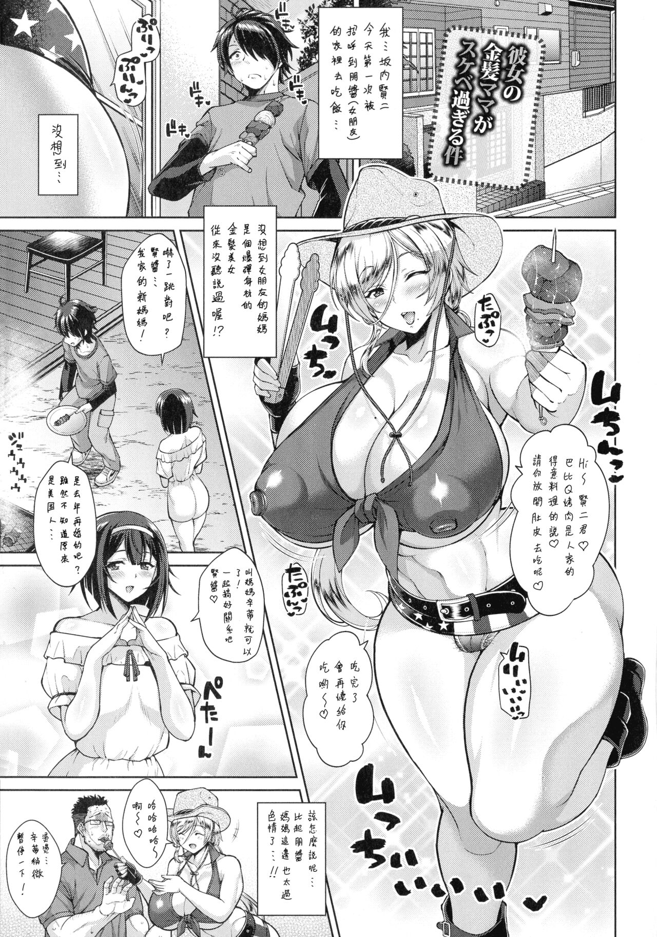 [Manga] [Drachef] Kanj n Kinpatsu Mama ga Sukebe Sugiru Ken (ANGEL Club 2019-01) Single book, orgasm, mature woman, big breasts, single woman, single man#[21P]-1