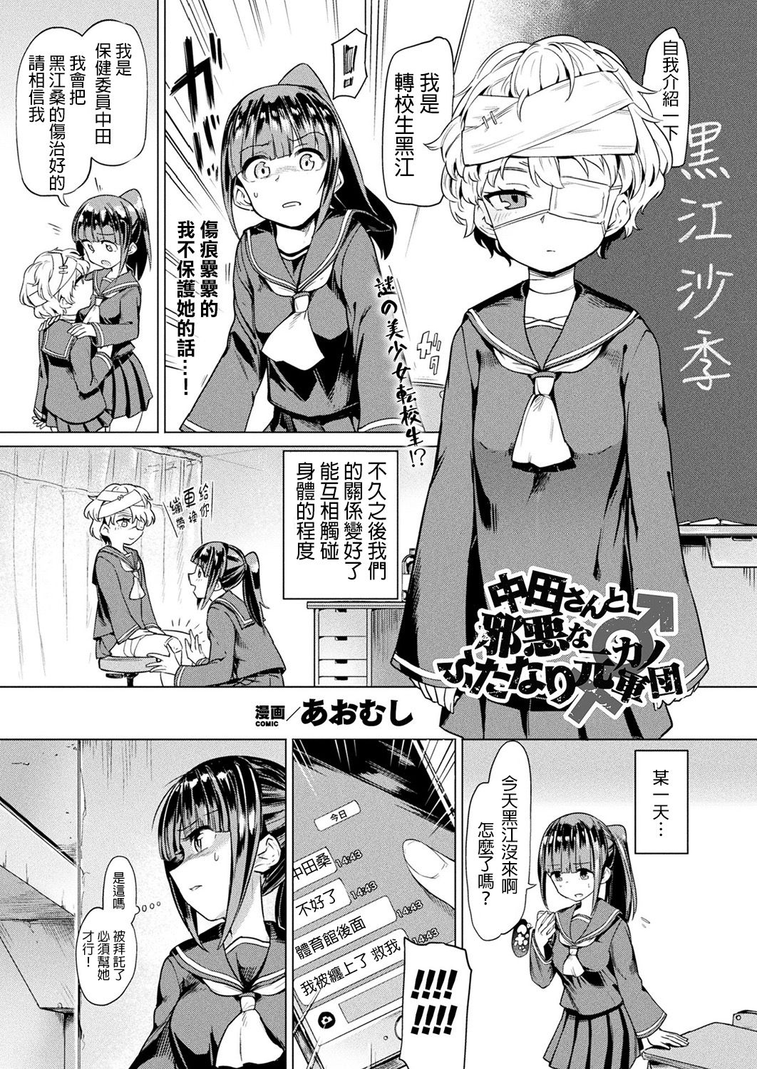 [Manga] [Amushi] Nakata-san t jaaku na futanari mtkan gundan (Comic Unreal 2019-02 vl 77) Single book, rape, single woman, female student uniform, group p, creampie#[16P]-1