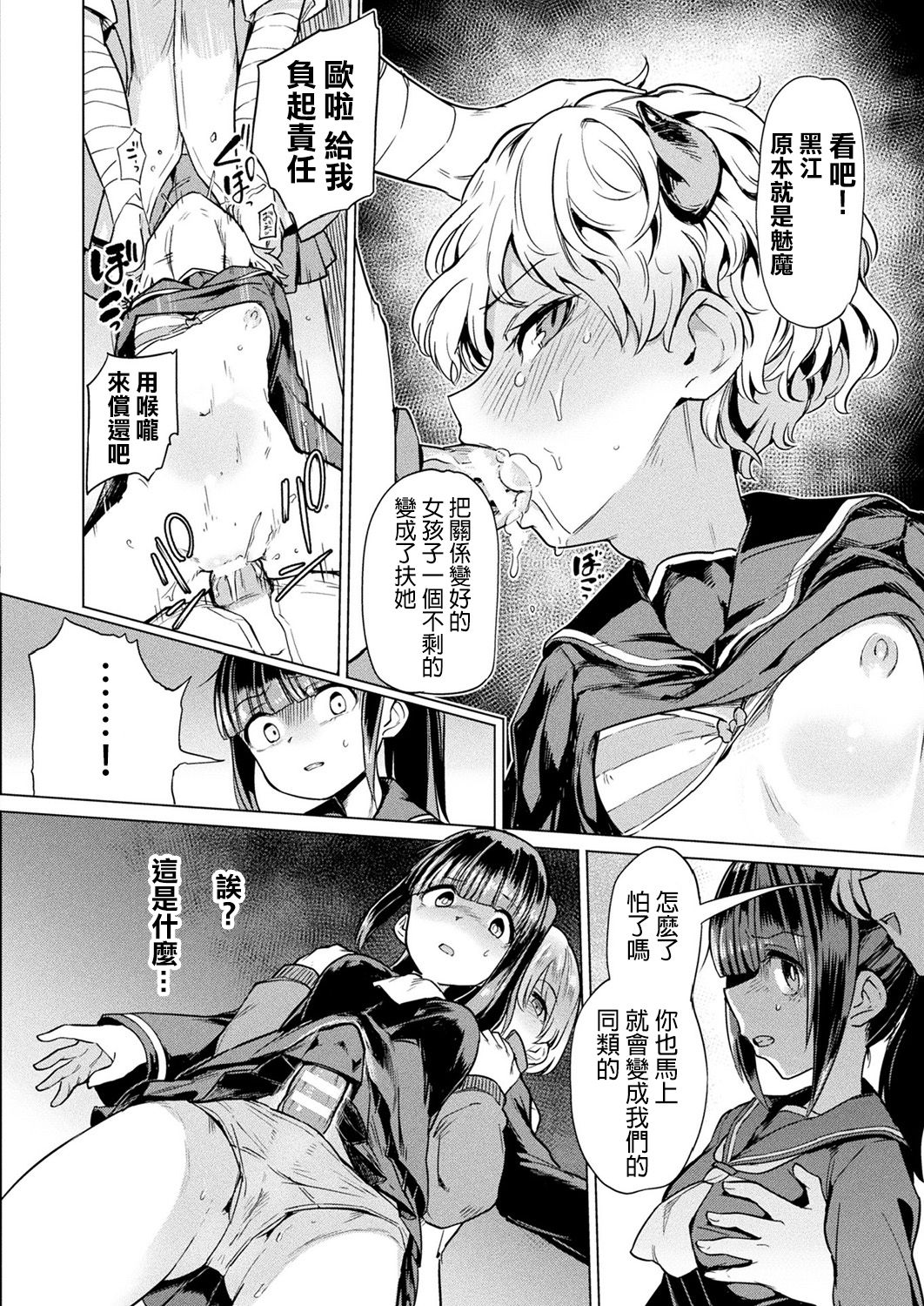 [Manga] [Amushi] Nakata-san t jaaku na futanari mtkan gundan (Comic Unreal 2019-02 vl 77) Single book, rape, single woman, female student uniform, group p, creampie#[16P]-4