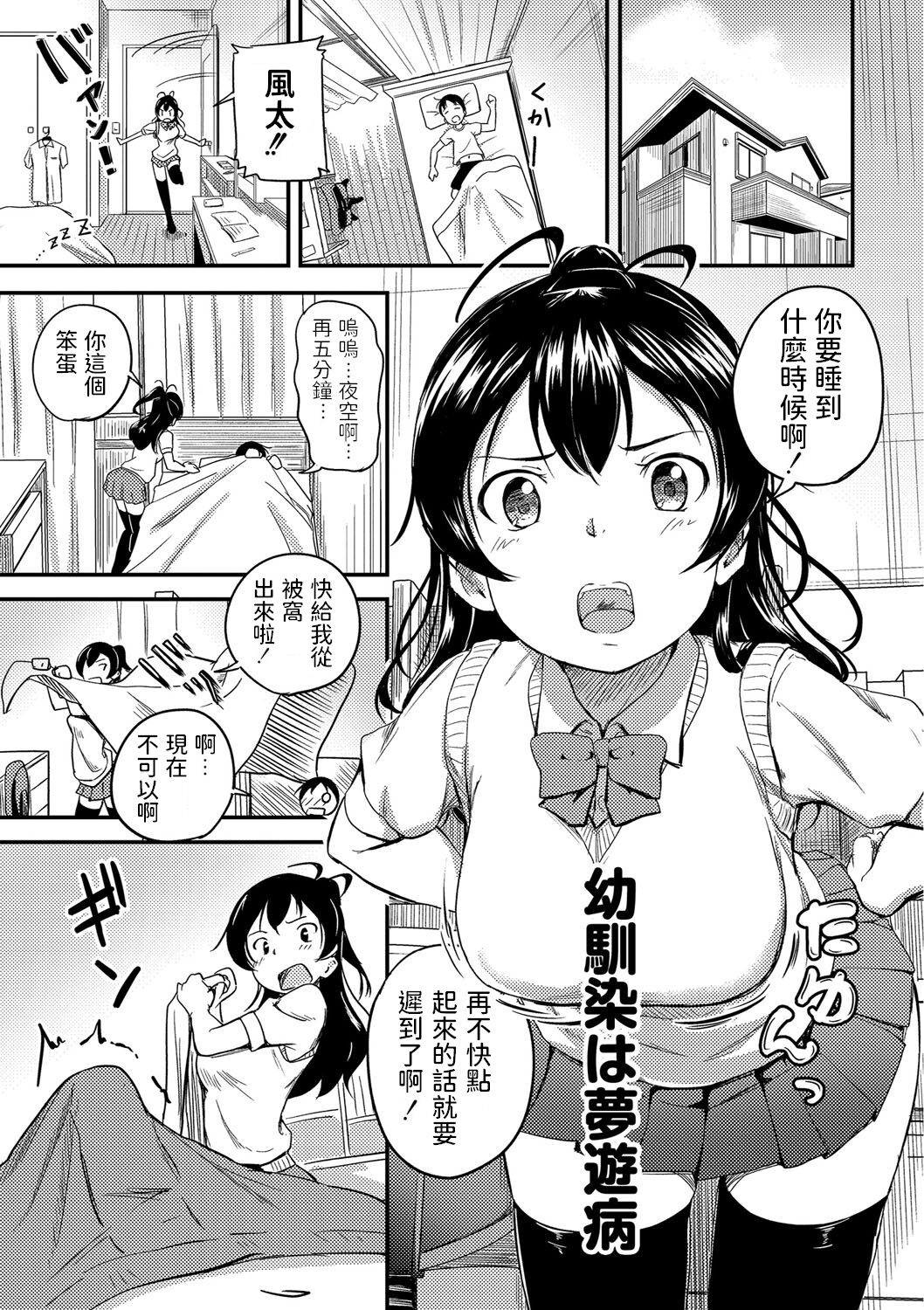 [Manga] [Omri] Osananajimi wa Muyuubyu (Bishuj Maniacs) [Chinese] [Digital] Single book, single female, female student uniform, single male, stockings#[30P]-1