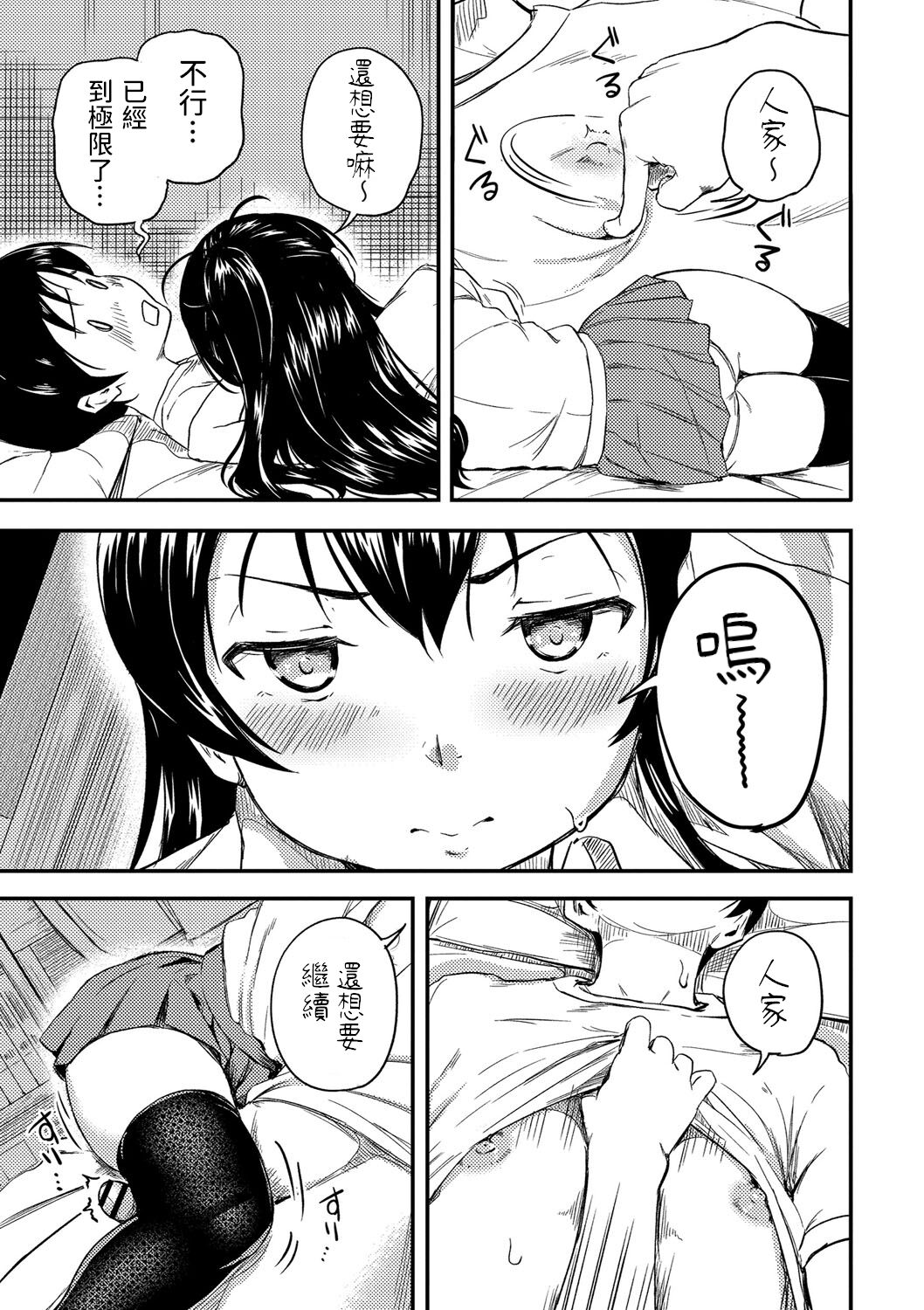 [Manga] [Omri] Osananajimi wa Muyuubyu (Bishuj Maniacs) [Chinese] [Digital] Single book, single female, female student uniform, single male, stockings#[30P]-15