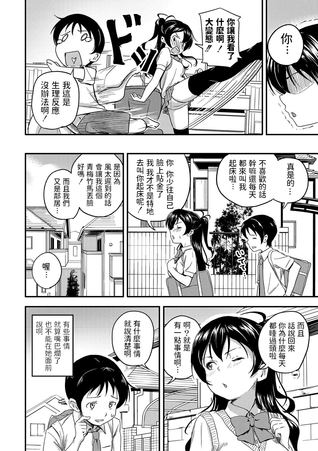 [Manga] [Omri] Osananajimi wa Muyuubyu (Bishuj Maniacs) [Chinese] [Digital] Single book, single female, female student uniform, single male, stockings#[30P]-2