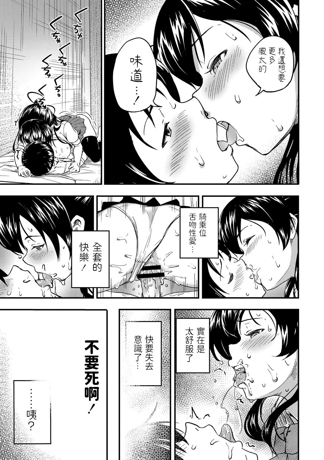 [Manga] [Omri] Osananajimi wa Muyuubyu (Bishuj Maniacs) [Chinese] [Digital] Single book, single female, female student uniform, single male, stockings#[30P]-23