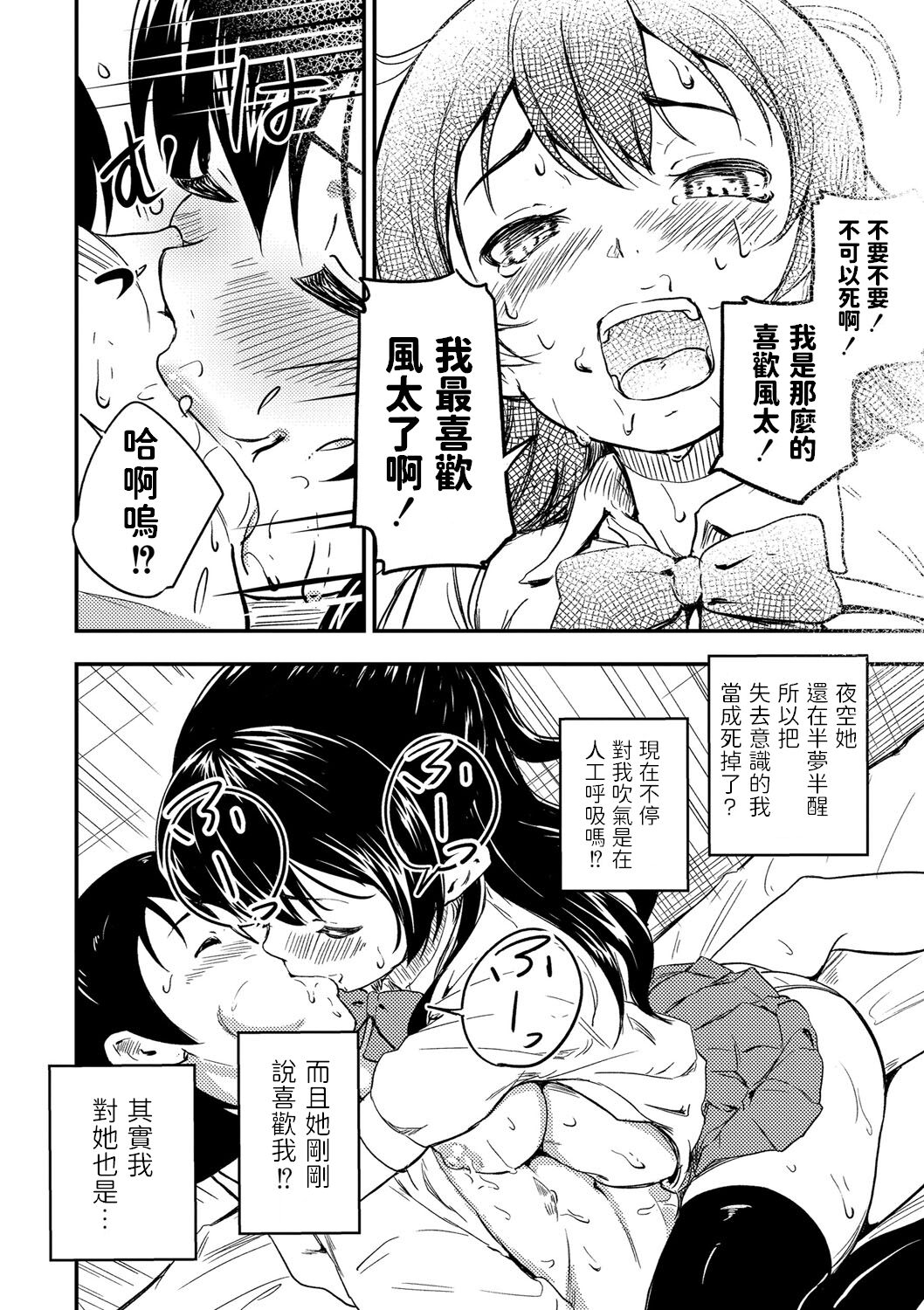 [Manga] [Omri] Osananajimi wa Muyuubyu (Bishuj Maniacs) [Chinese] [Digital] Single book, single female, female student uniform, single male, stockings#[30P]-24