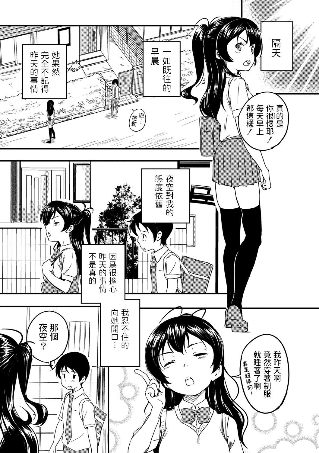 [Manga] [Omri] Osananajimi wa Muyuubyu (Bishuj Maniacs) [Chinese] [Digital] Single book, single female, female student uniform, single male, stockings#[30P]-29