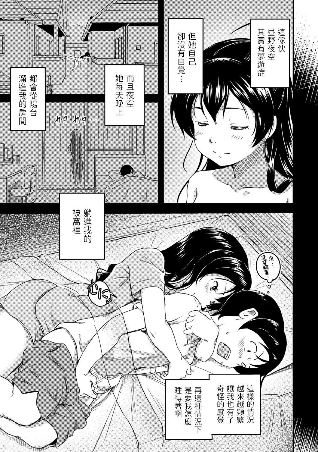 [Manga] [Omri] Osananajimi wa Muyuubyu (Bishuj Maniacs) [Chinese] [Digital] Single book, single female, female student uniform, single male, stockings#[30P]-3
