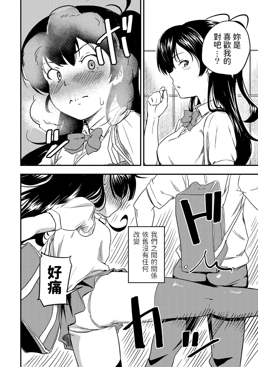 [Manga] [Omri] Osananajimi wa Muyuubyu (Bishuj Maniacs) [Chinese] [Digital] Single book, single female, female student uniform, single male, stockings#[30P]-30