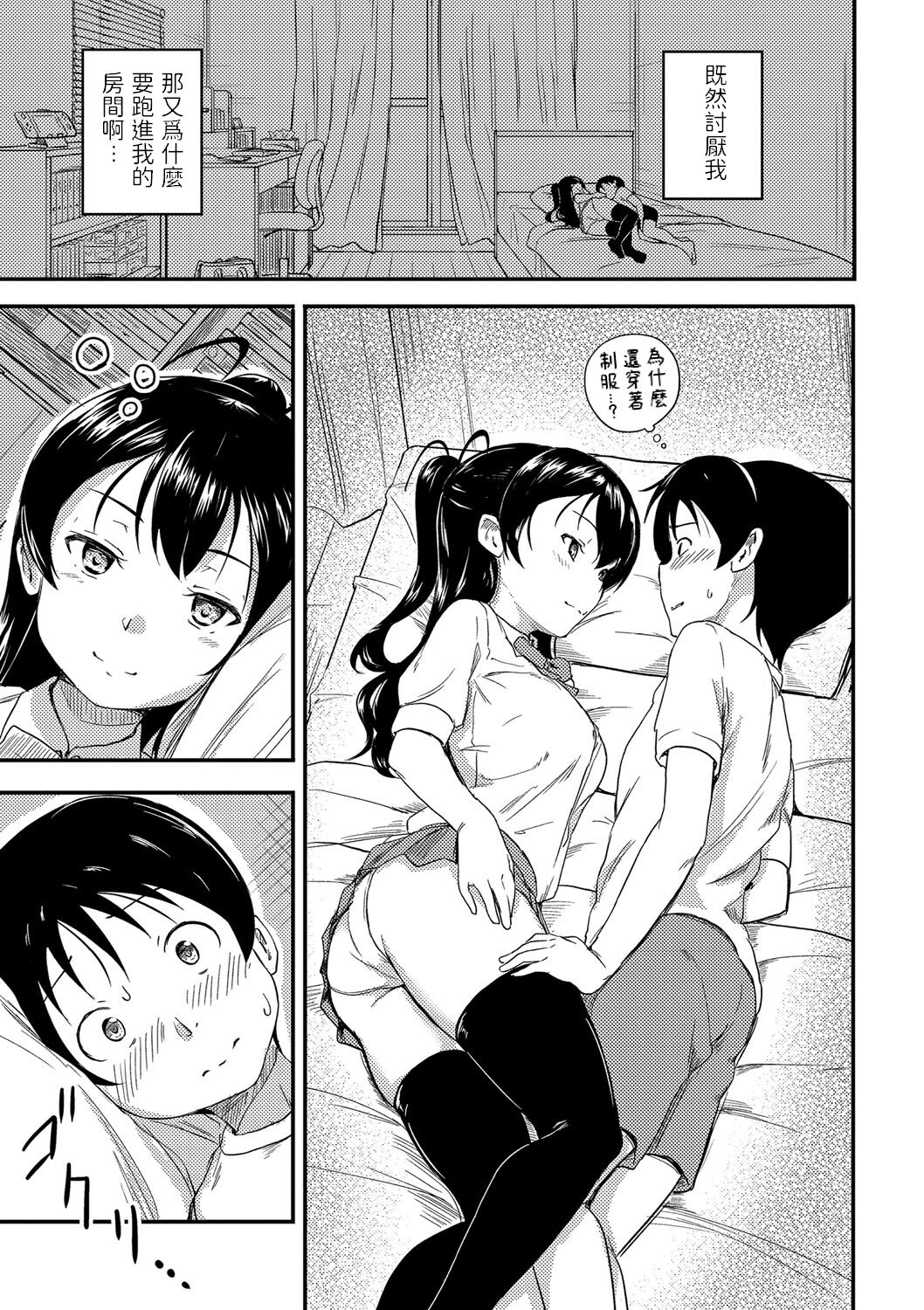 [Manga] [Omri] Osananajimi wa Muyuubyu (Bishuj Maniacs) [Chinese] [Digital] Single book, single female, female student uniform, single male, stockings#[30P]-5